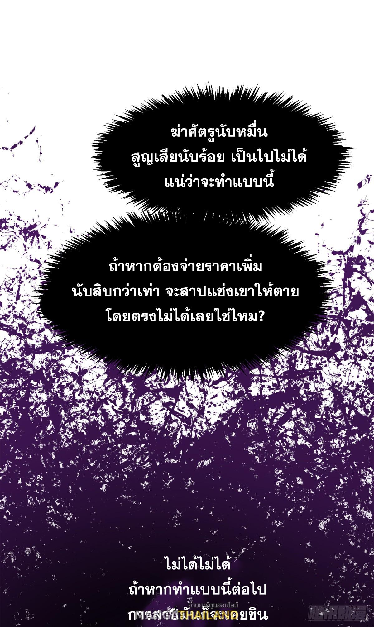 Top Tier Providence ตอนที่ 162 แปลไทยแปลไทย รูปที่ 61