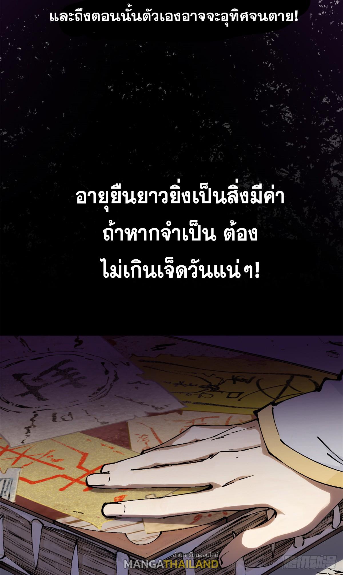 Top Tier Providence ตอนที่ 162 แปลไทยแปลไทย รูปที่ 62