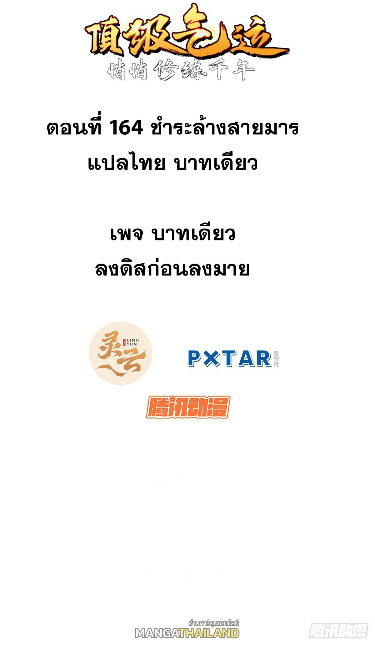 Top Tier Providence ตอนที่ 164 แปลไทยแปลไทย รูปที่ 1