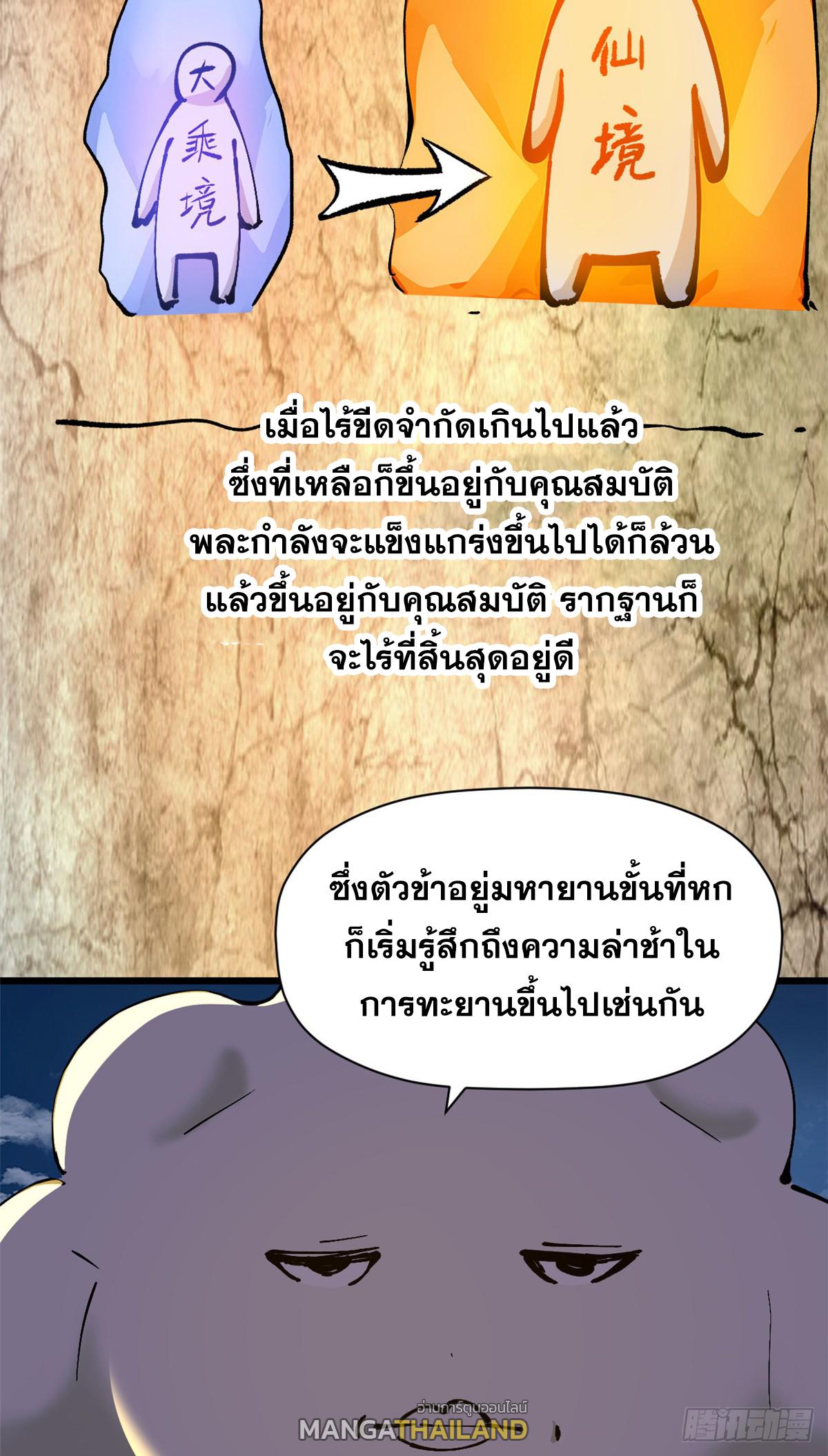 Top Tier Providence ตอนที่ 164 แปลไทยแปลไทย รูปที่ 10