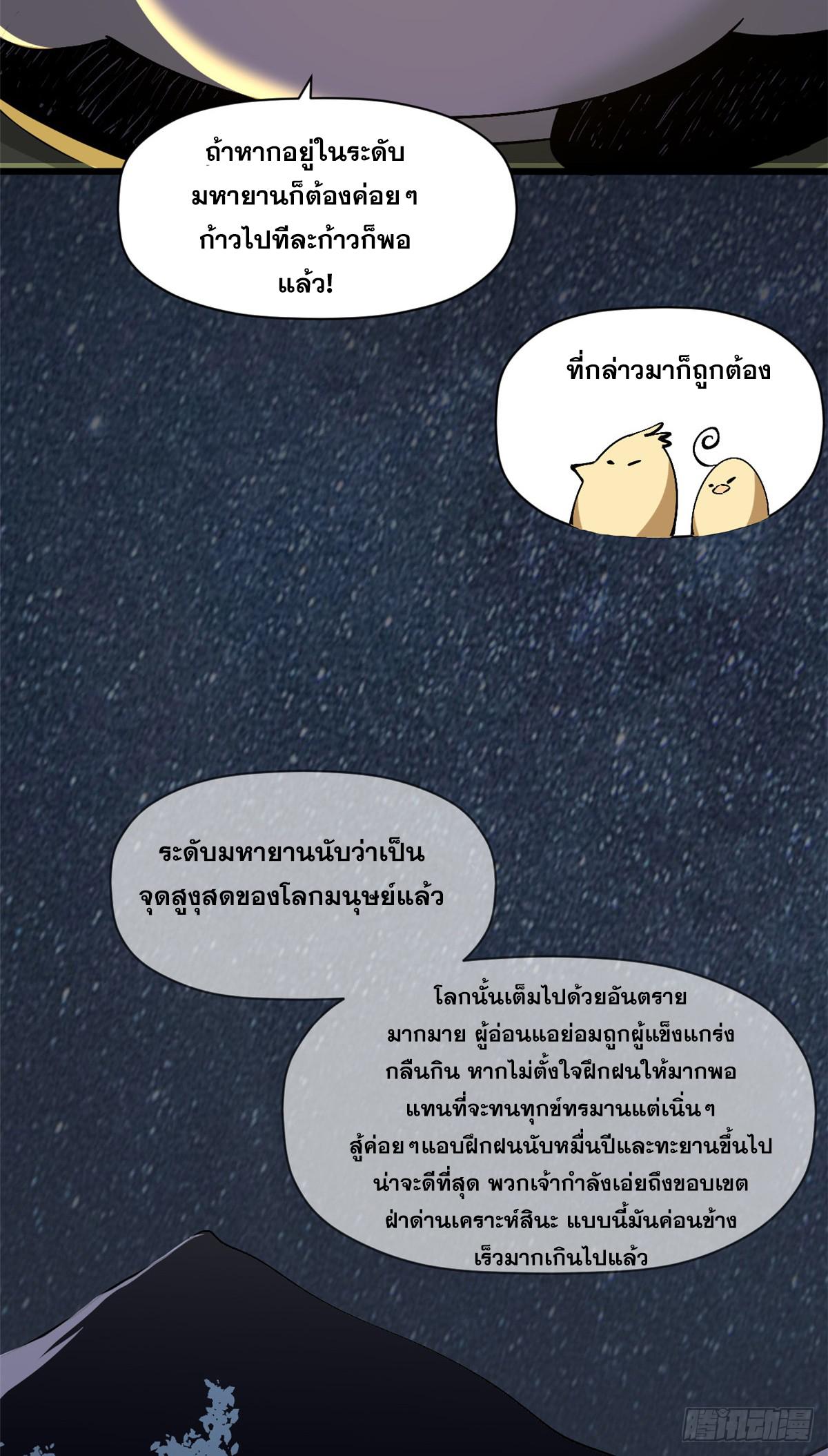 Top Tier Providence ตอนที่ 164 แปลไทยแปลไทย รูปที่ 11