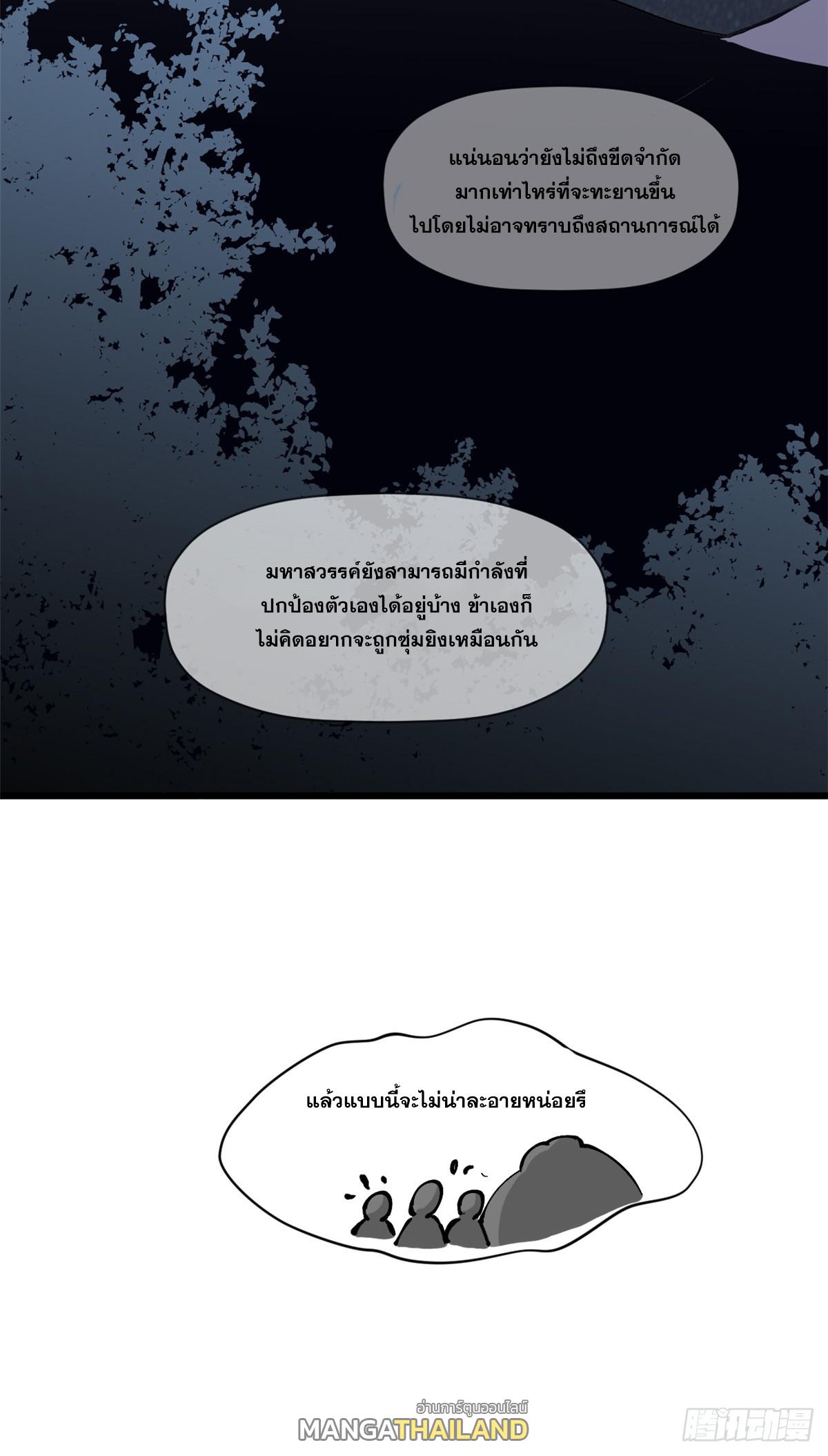 Top Tier Providence ตอนที่ 164 แปลไทยแปลไทย รูปที่ 12