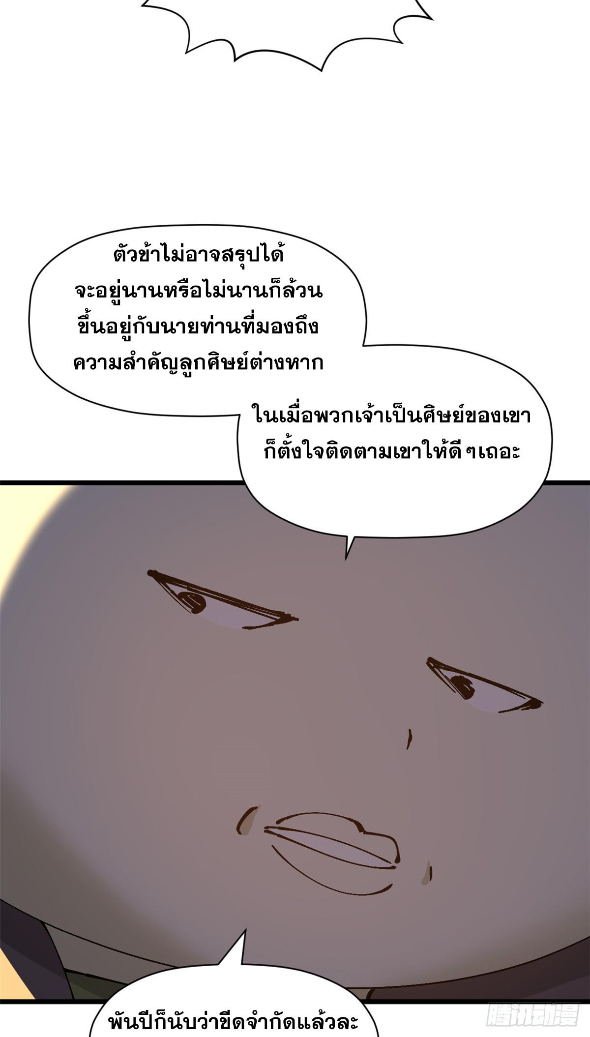 Top Tier Providence ตอนที่ 164 แปลไทยแปลไทย รูปที่ 14