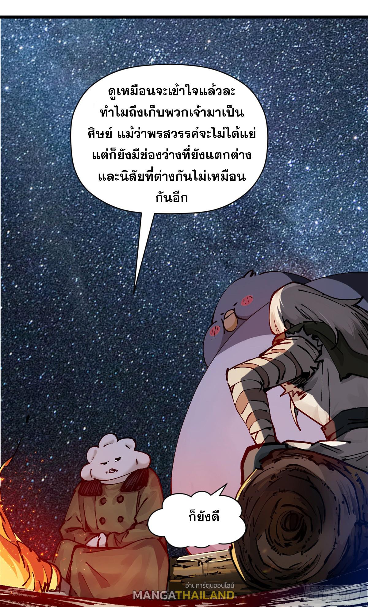 Top Tier Providence ตอนที่ 164 แปลไทยแปลไทย รูปที่ 17