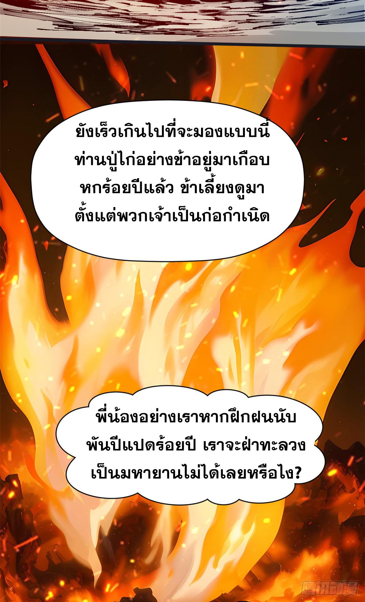 Top Tier Providence ตอนที่ 164 แปลไทยแปลไทย รูปที่ 18