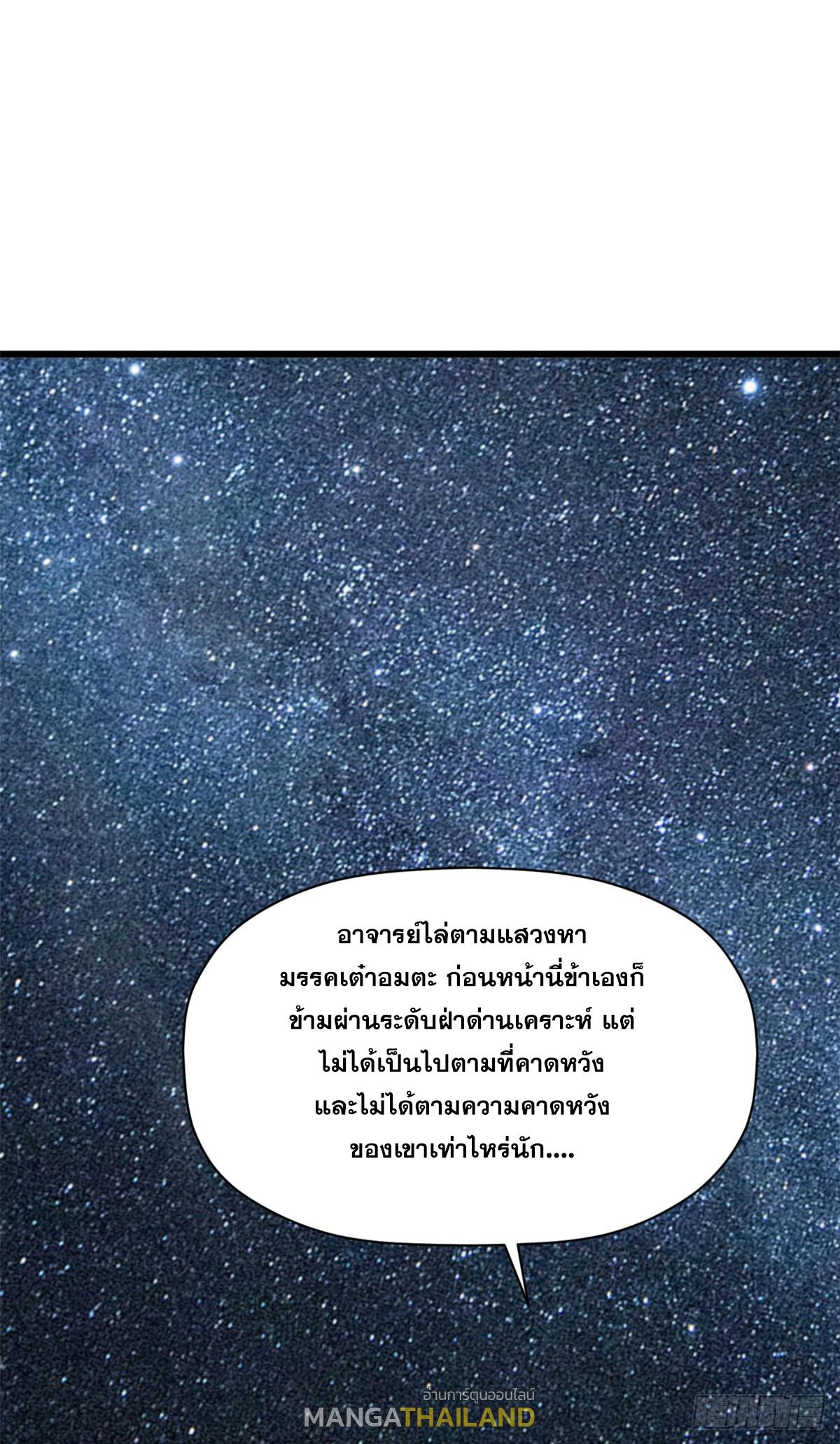 Top Tier Providence ตอนที่ 164 แปลไทยแปลไทย รูปที่ 2