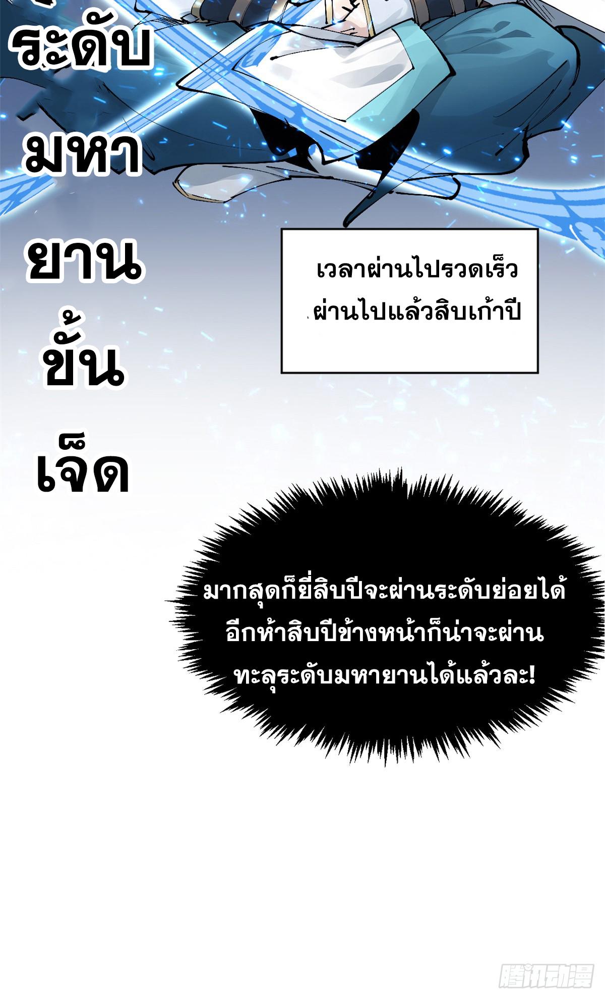 Top Tier Providence ตอนที่ 164 แปลไทยแปลไทย รูปที่ 24