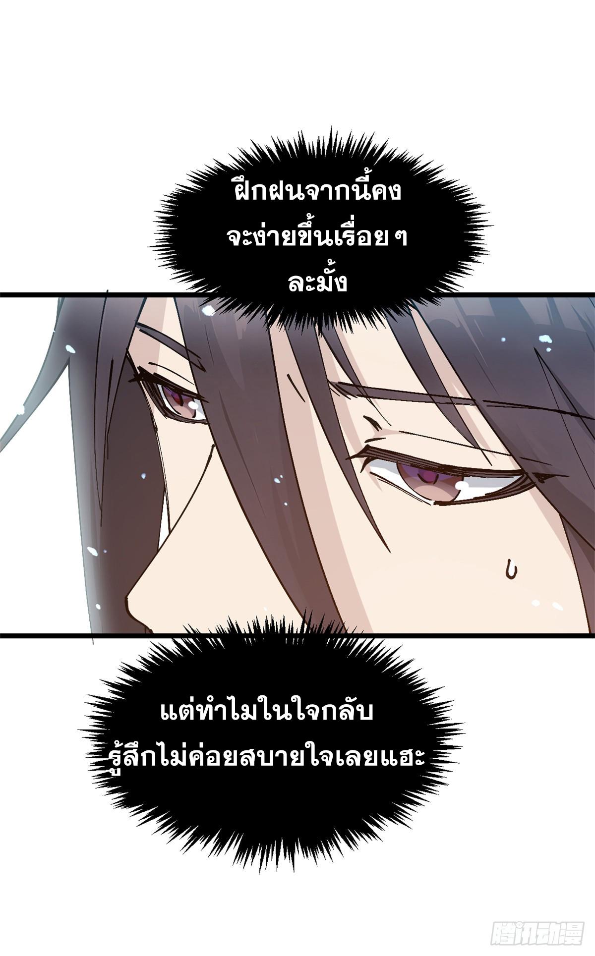 Top Tier Providence ตอนที่ 164 แปลไทยแปลไทย รูปที่ 25