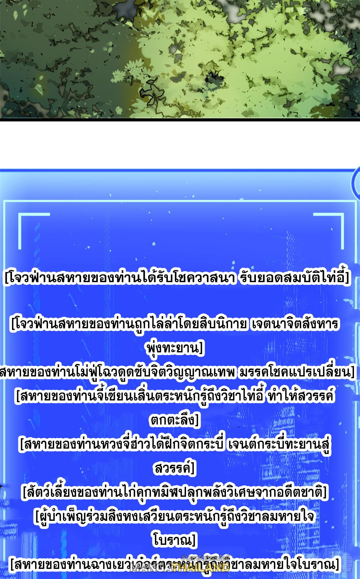 Top Tier Providence ตอนที่ 164 แปลไทยแปลไทย รูปที่ 27