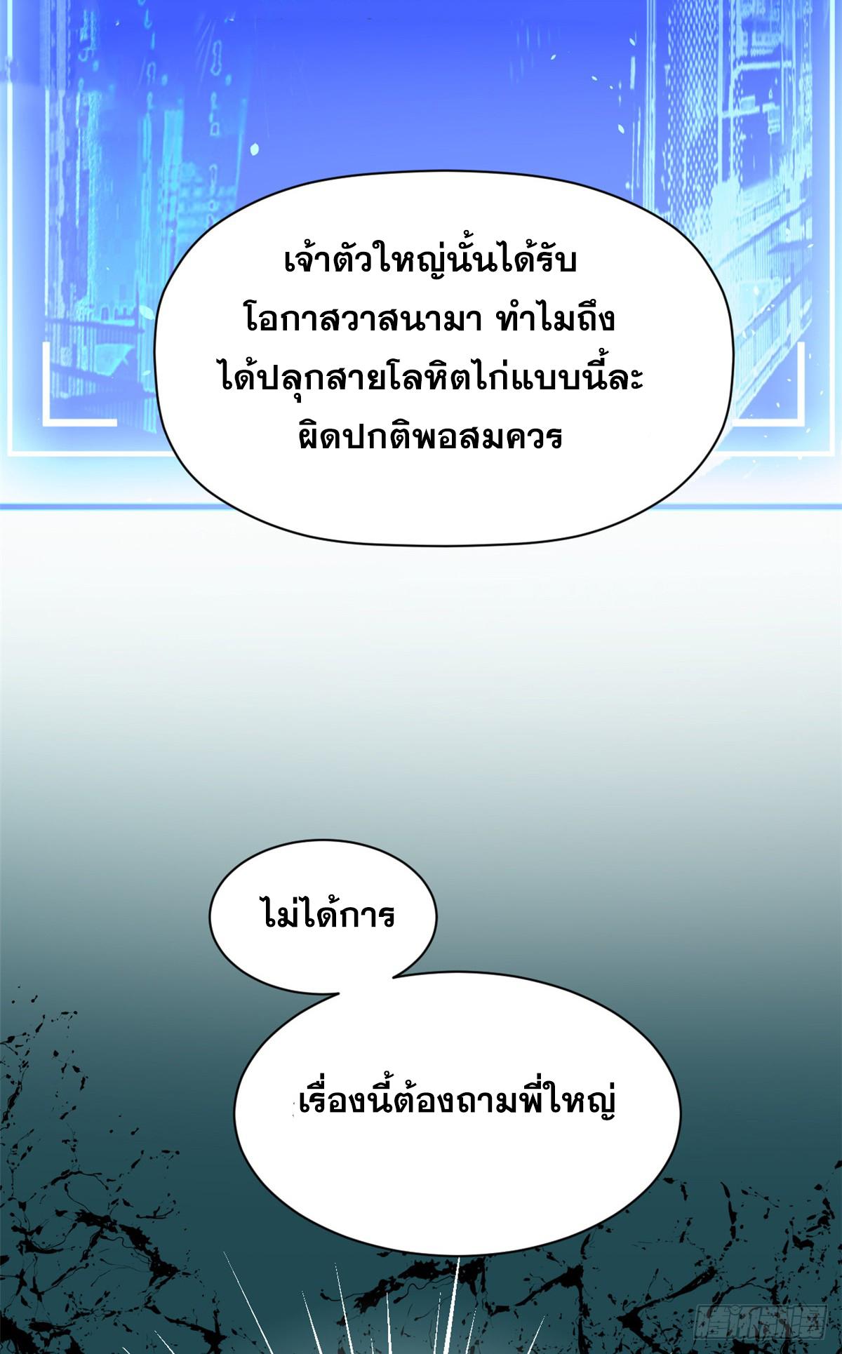 Top Tier Providence ตอนที่ 164 แปลไทยแปลไทย รูปที่ 28