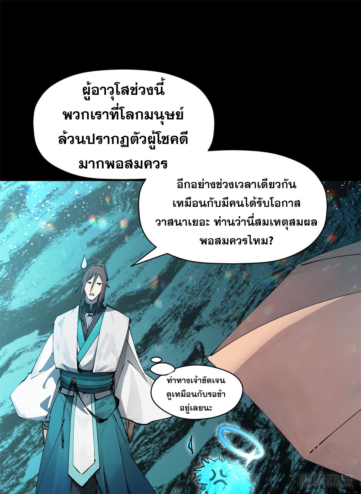 Top Tier Providence ตอนที่ 164 แปลไทยแปลไทย รูปที่ 33