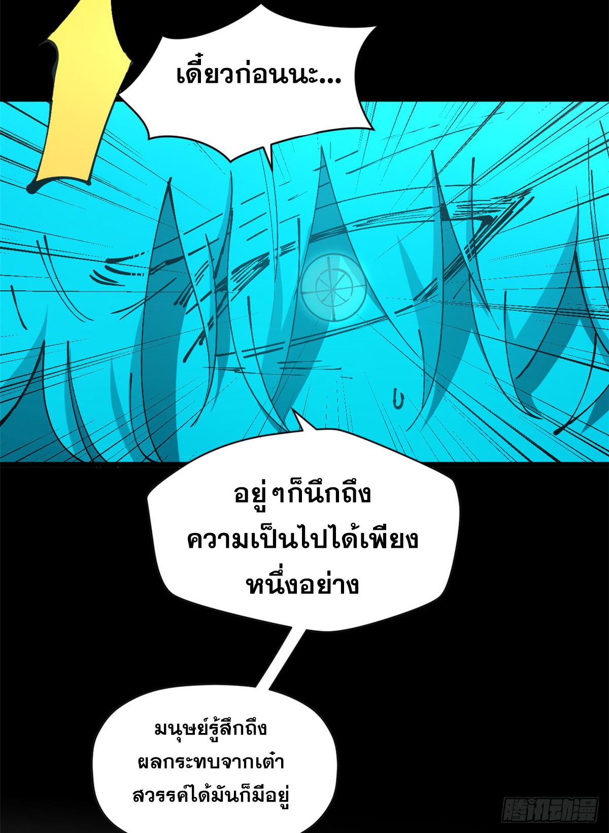 Top Tier Providence ตอนที่ 164 แปลไทยแปลไทย รูปที่ 38