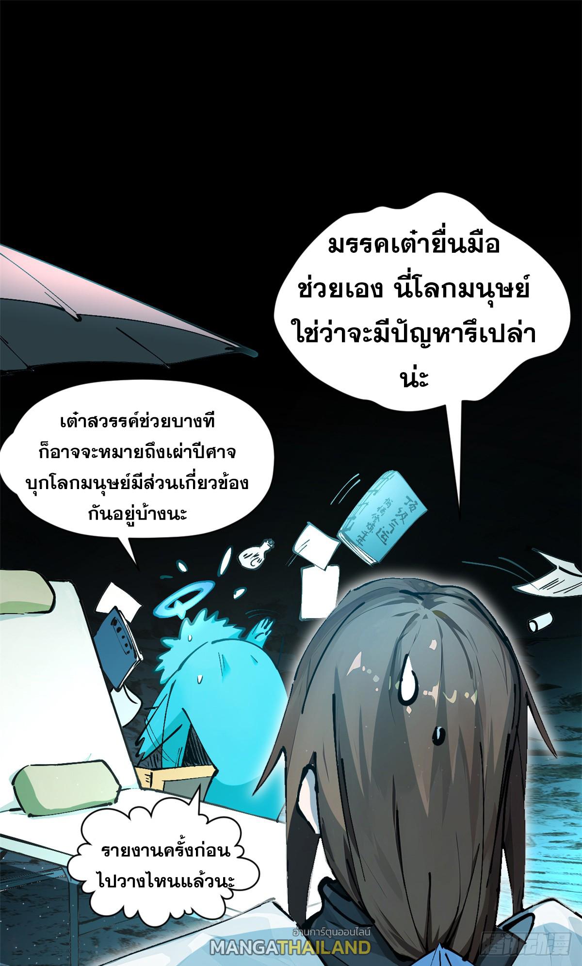 Top Tier Providence ตอนที่ 164 แปลไทยแปลไทย รูปที่ 41