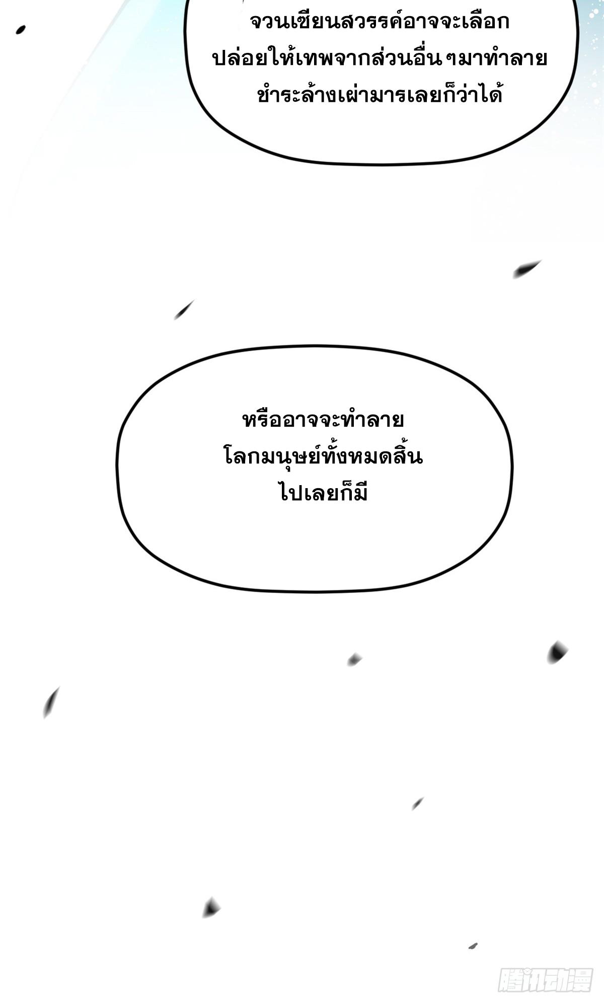 Top Tier Providence ตอนที่ 164 แปลไทยแปลไทย รูปที่ 45