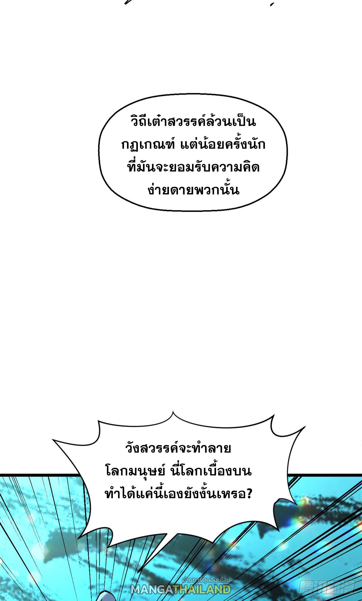 Top Tier Providence ตอนที่ 164 แปลไทยแปลไทย รูปที่ 47