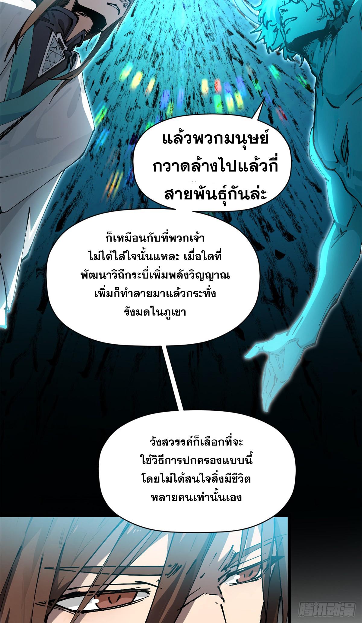 Top Tier Providence ตอนที่ 164 แปลไทยแปลไทย รูปที่ 51