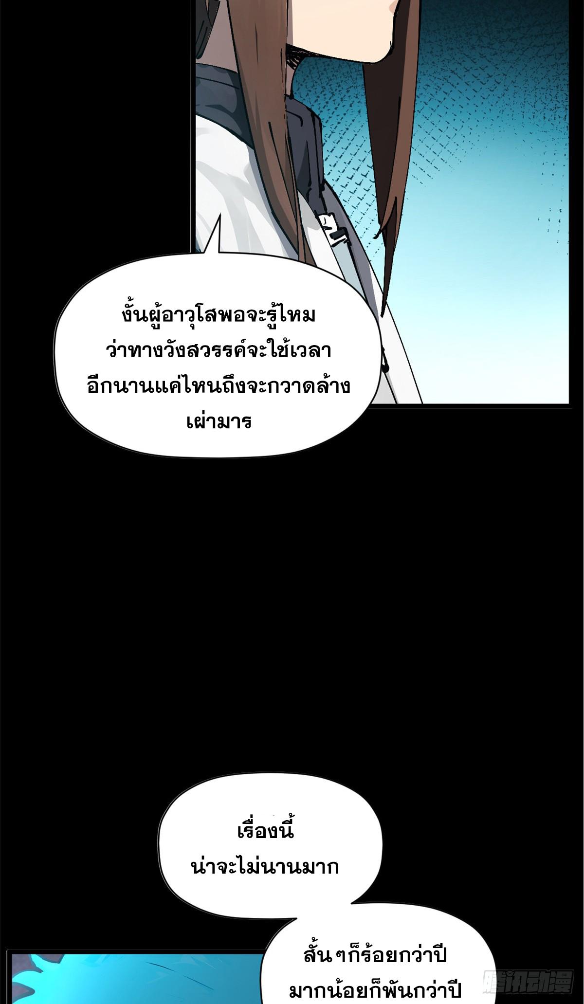 Top Tier Providence ตอนที่ 164 แปลไทยแปลไทย รูปที่ 55