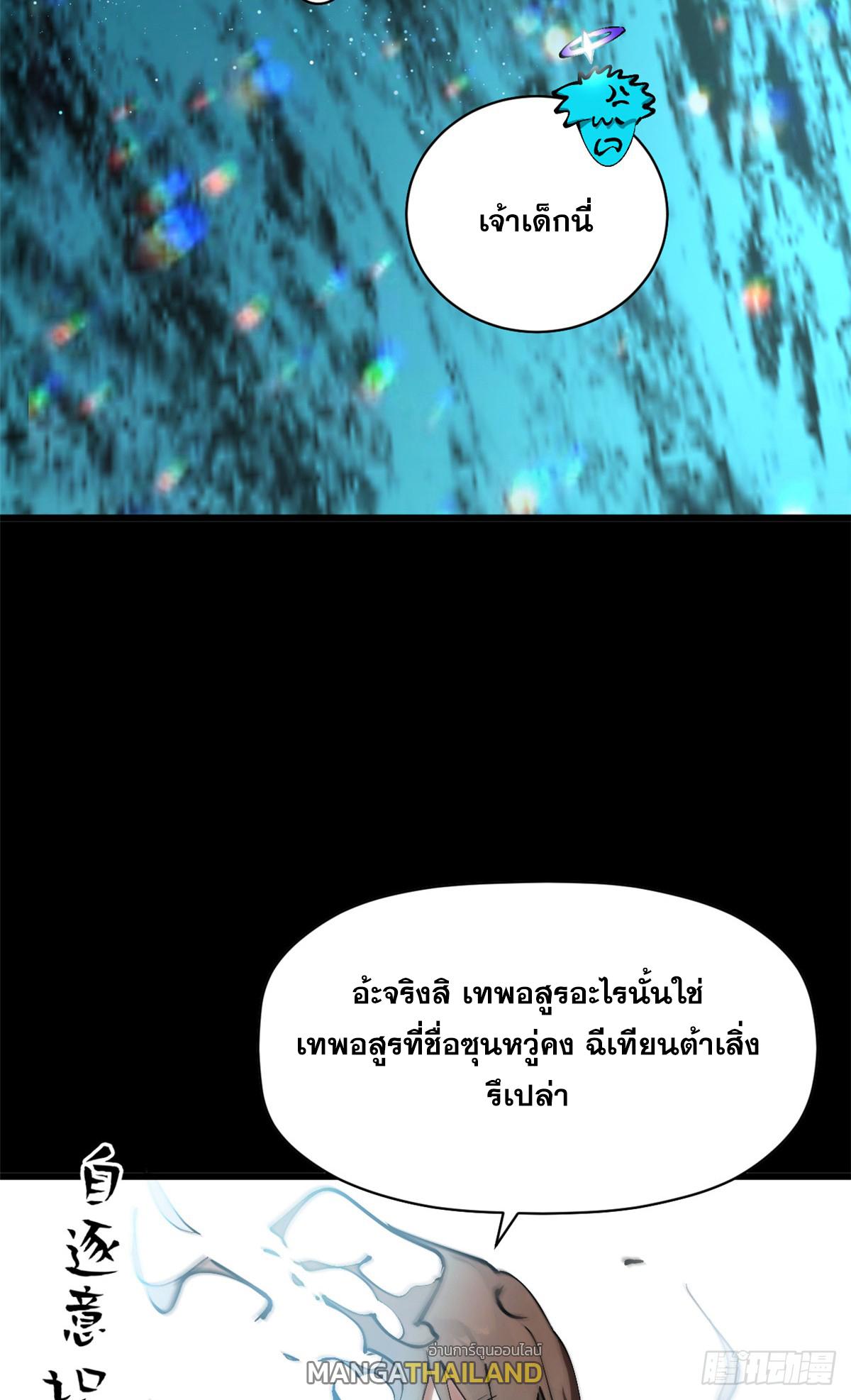 Top Tier Providence ตอนที่ 164 แปลไทยแปลไทย รูปที่ 59