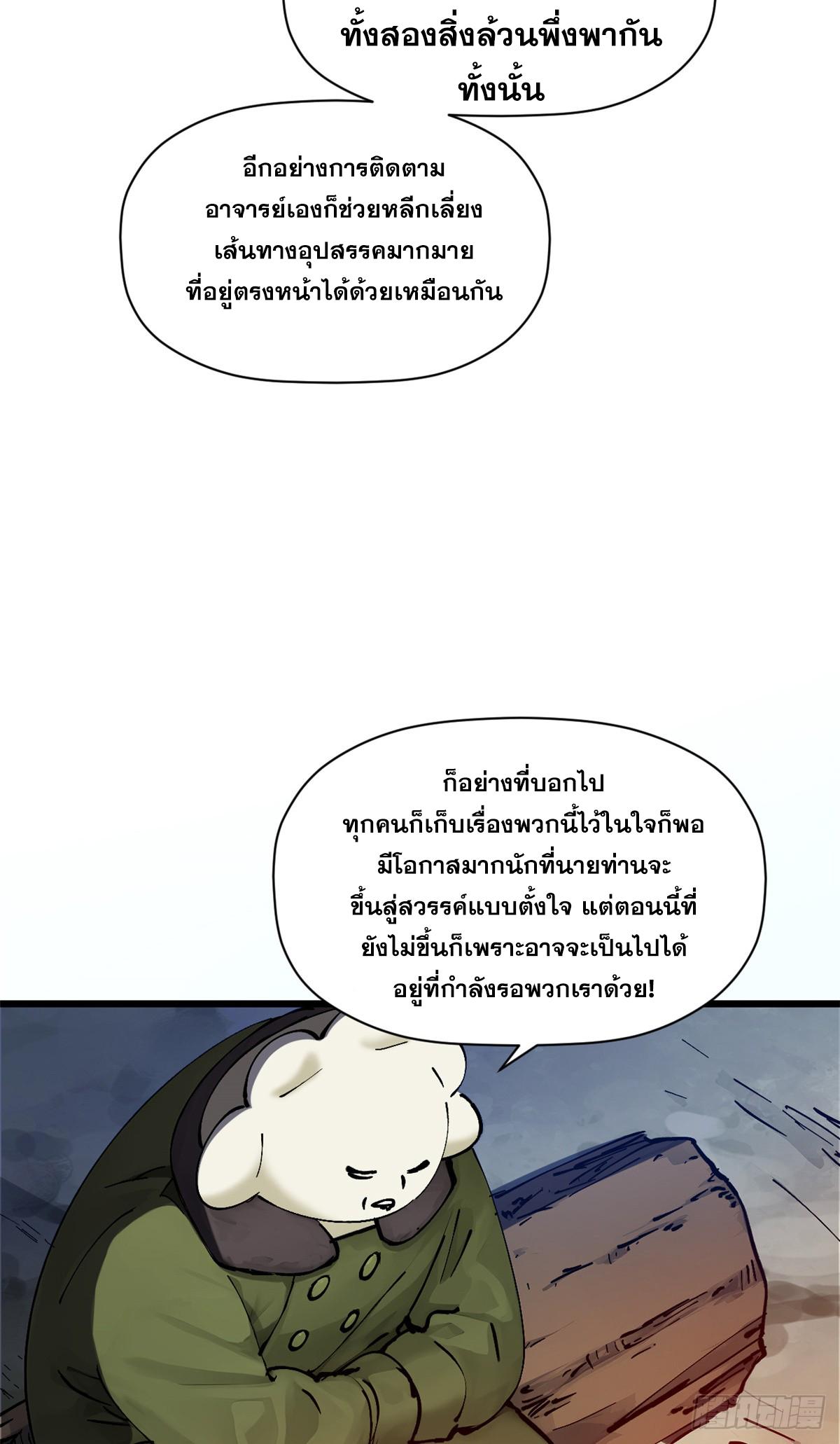 Top Tier Providence ตอนที่ 164 แปลไทยแปลไทย รูปที่ 6