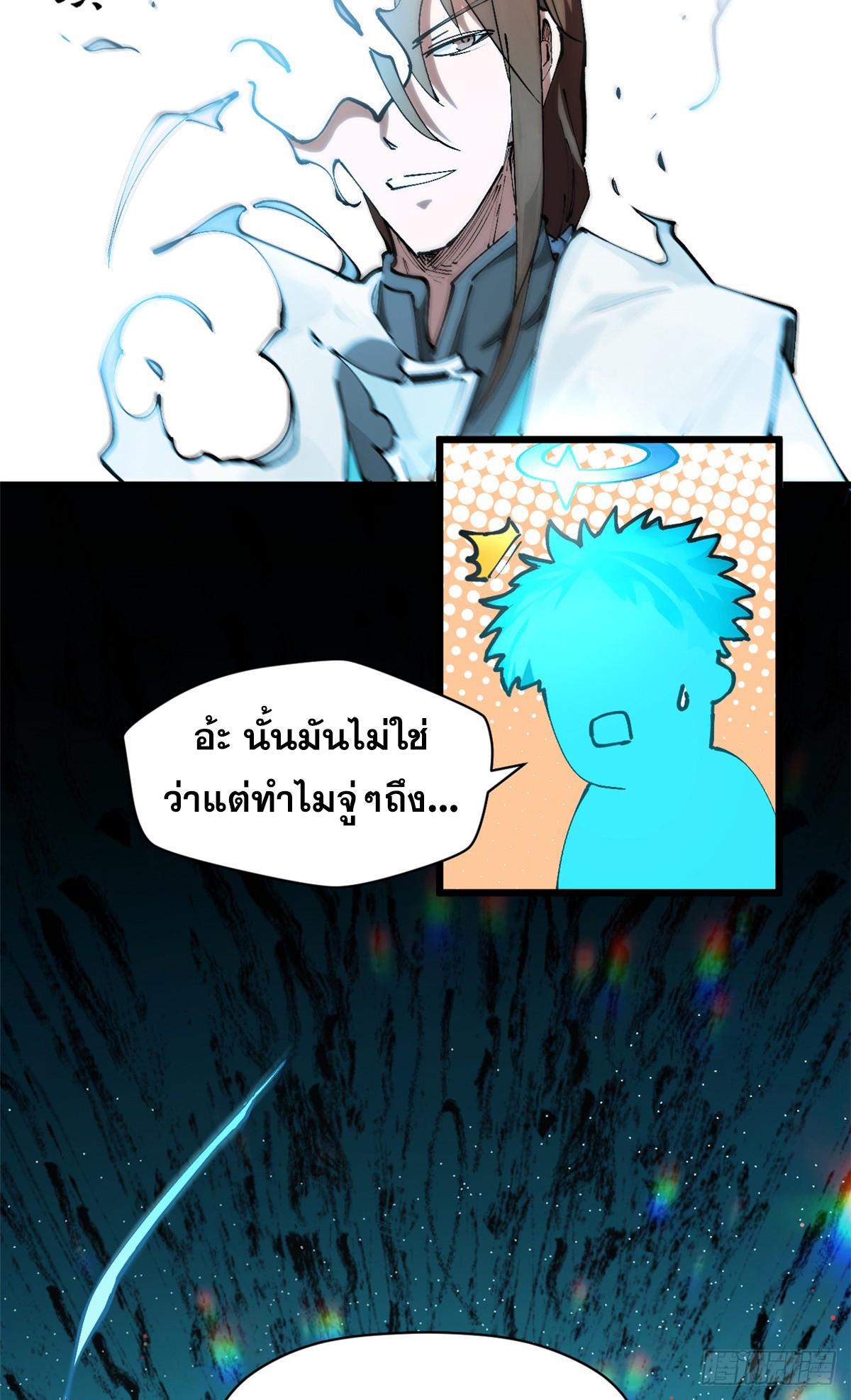 Top Tier Providence ตอนที่ 164 แปลไทยแปลไทย รูปที่ 60