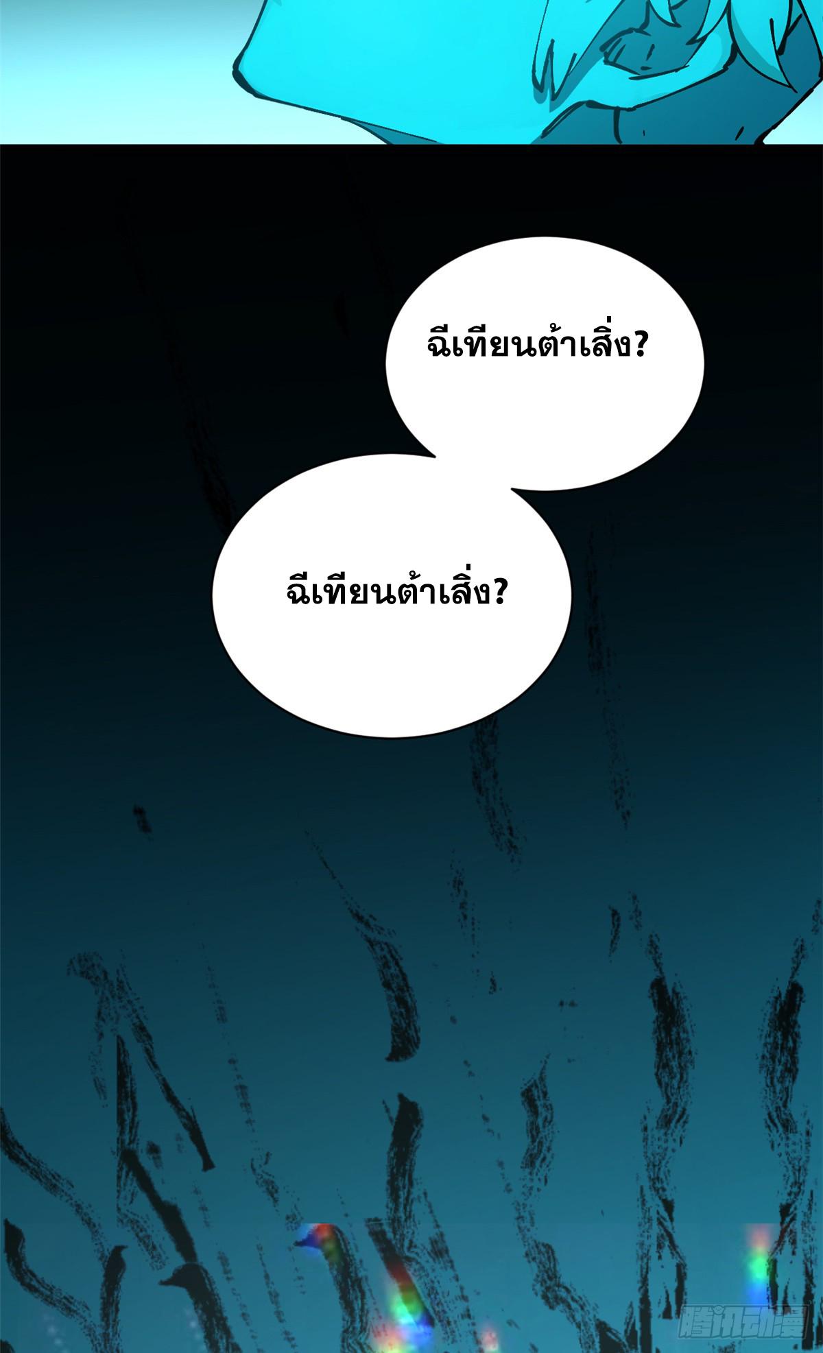 Top Tier Providence ตอนที่ 164 แปลไทยแปลไทย รูปที่ 63