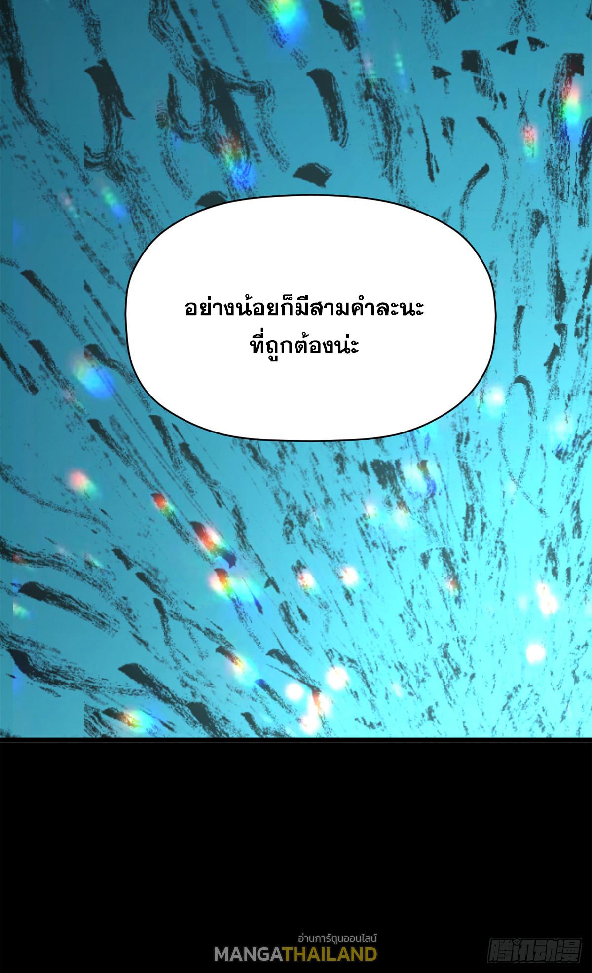 Top Tier Providence ตอนที่ 164 แปลไทยแปลไทย รูปที่ 64