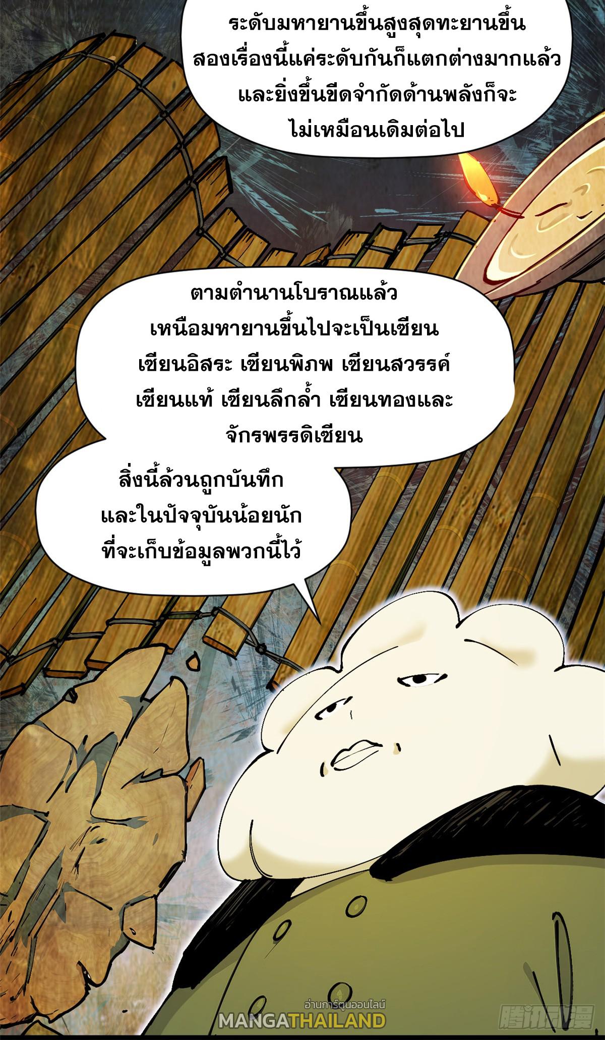 Top Tier Providence ตอนที่ 164 แปลไทยแปลไทย รูปที่ 8