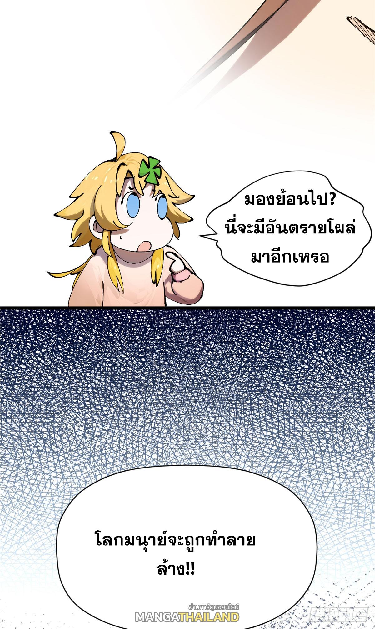 Top Tier Providence ตอนที่ 165 แปลไทยแปลไทย รูปที่ 11