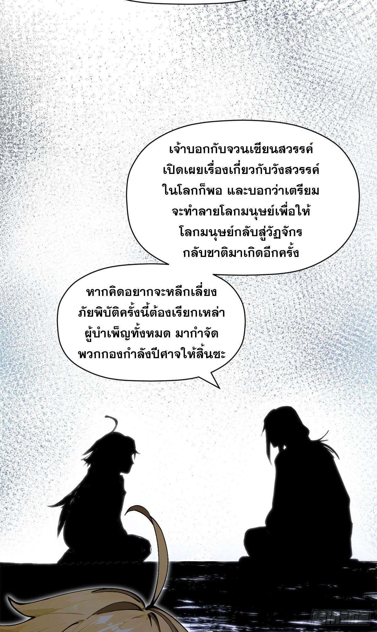 Top Tier Providence ตอนที่ 165 แปลไทยแปลไทย รูปที่ 12