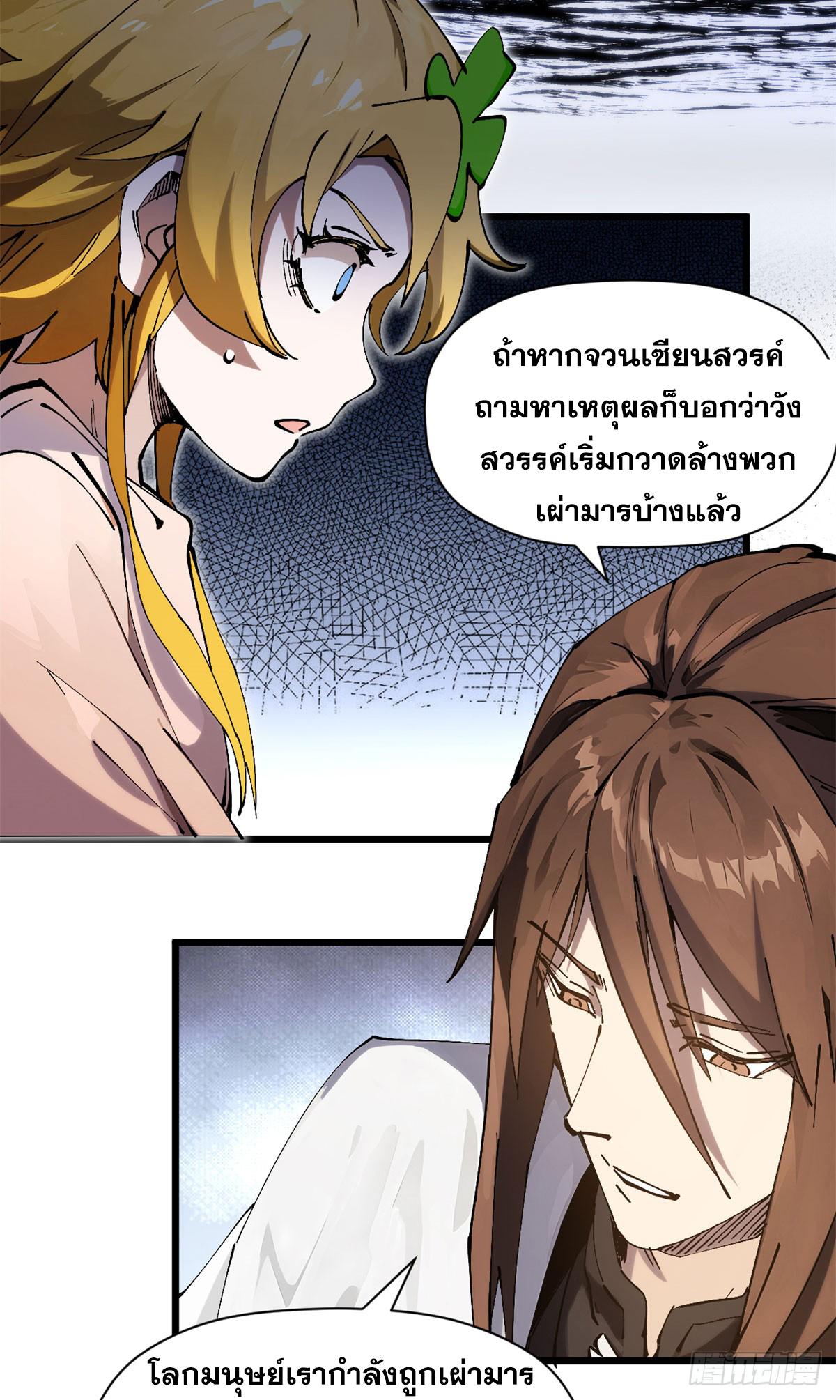 Top Tier Providence ตอนที่ 165 แปลไทยแปลไทย รูปที่ 13