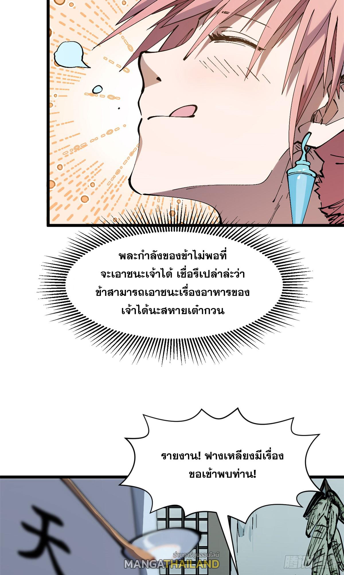 Top Tier Providence ตอนที่ 165 แปลไทยแปลไทย รูปที่ 23