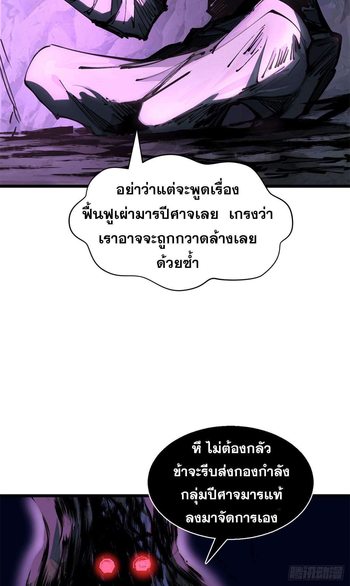 Top Tier Providence ตอนที่ 165 แปลไทยแปลไทย รูปที่ 33