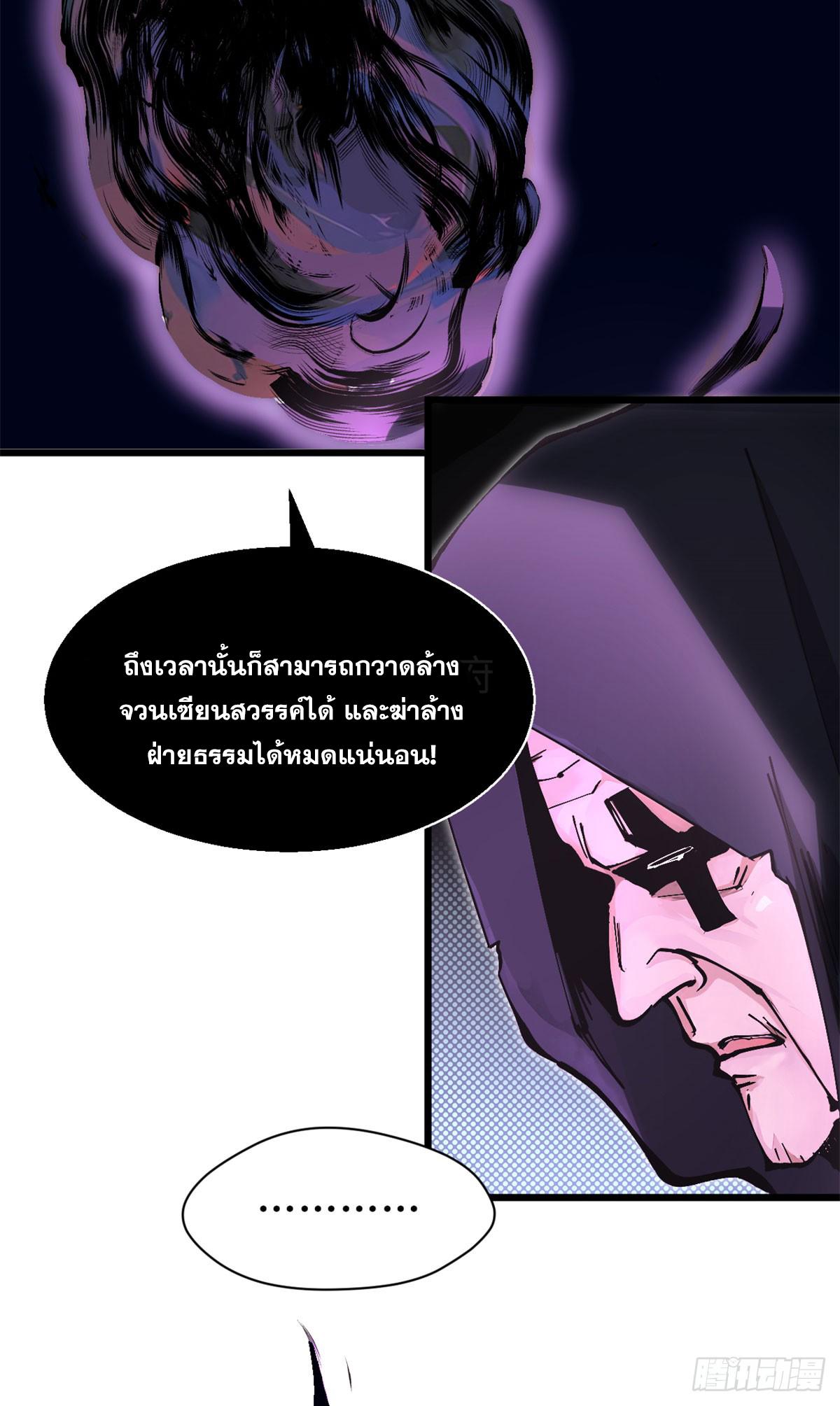 Top Tier Providence ตอนที่ 165 แปลไทยแปลไทย รูปที่ 34