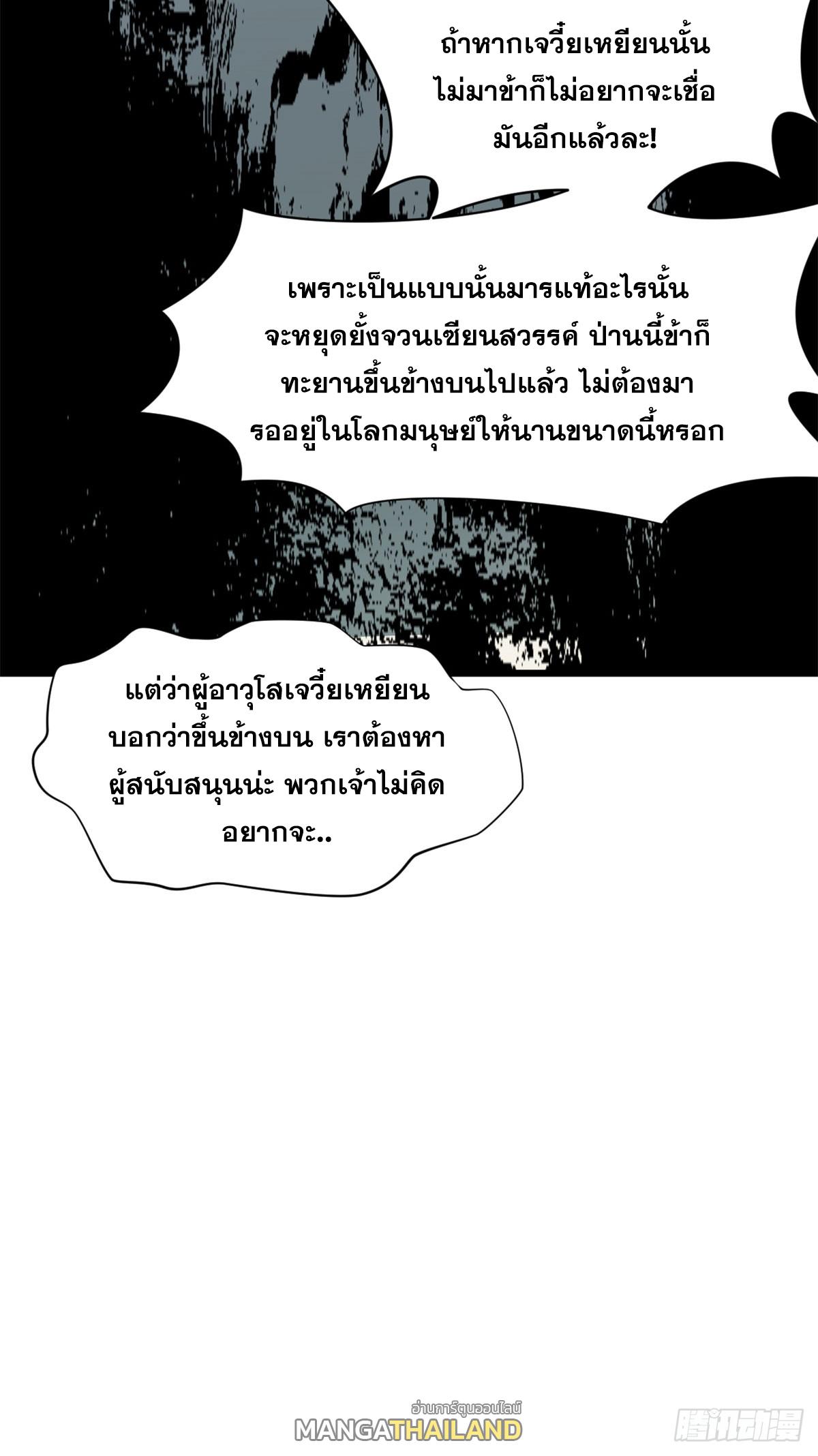 Top Tier Providence ตอนที่ 165 แปลไทยแปลไทย รูปที่ 46