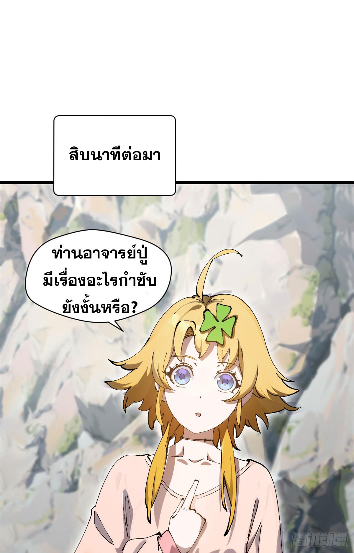 Top Tier Providence ตอนที่ 165 แปลไทยแปลไทย รูปที่ 7