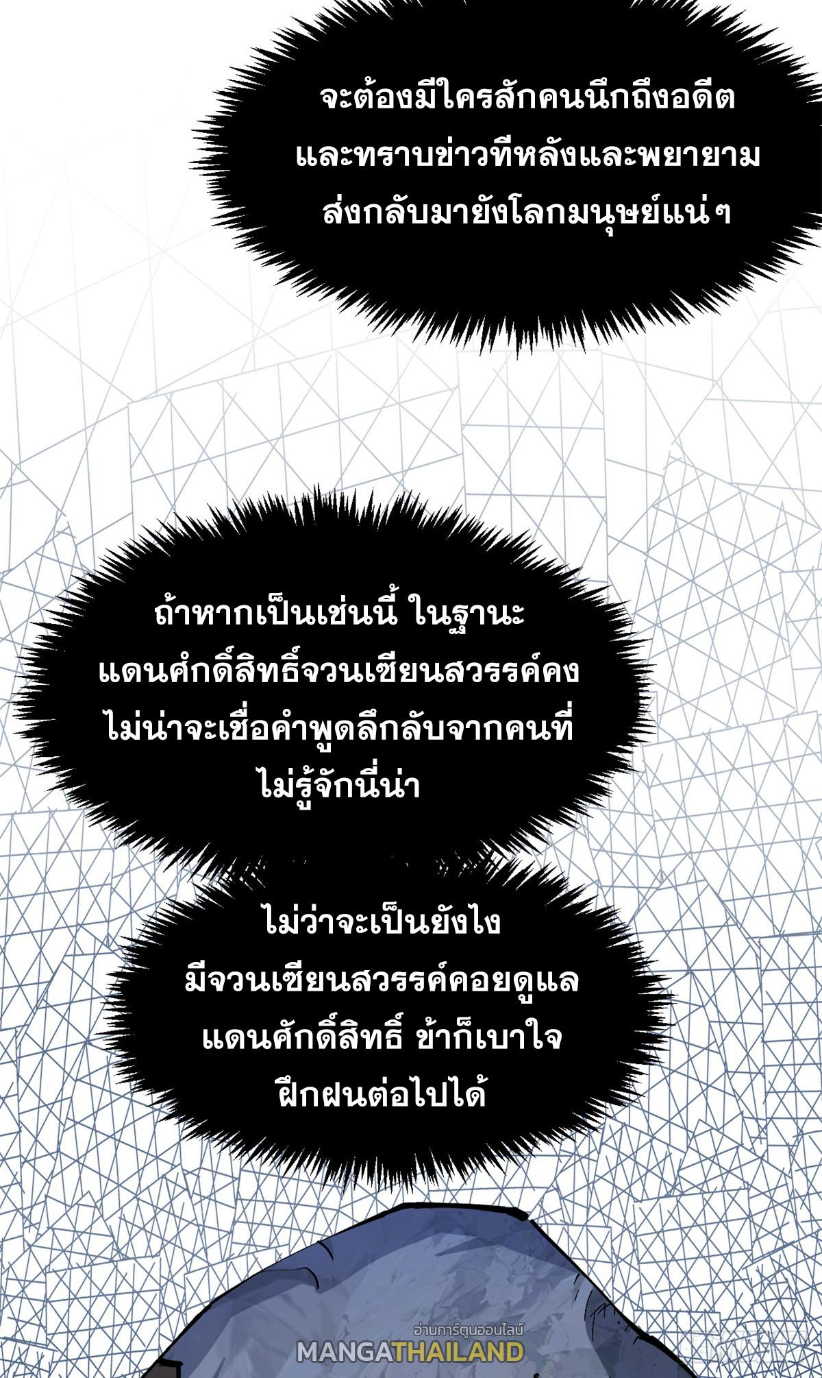 Top Tier Providence ตอนที่ 166 แปลไทยแปลไทย รูปที่ 11