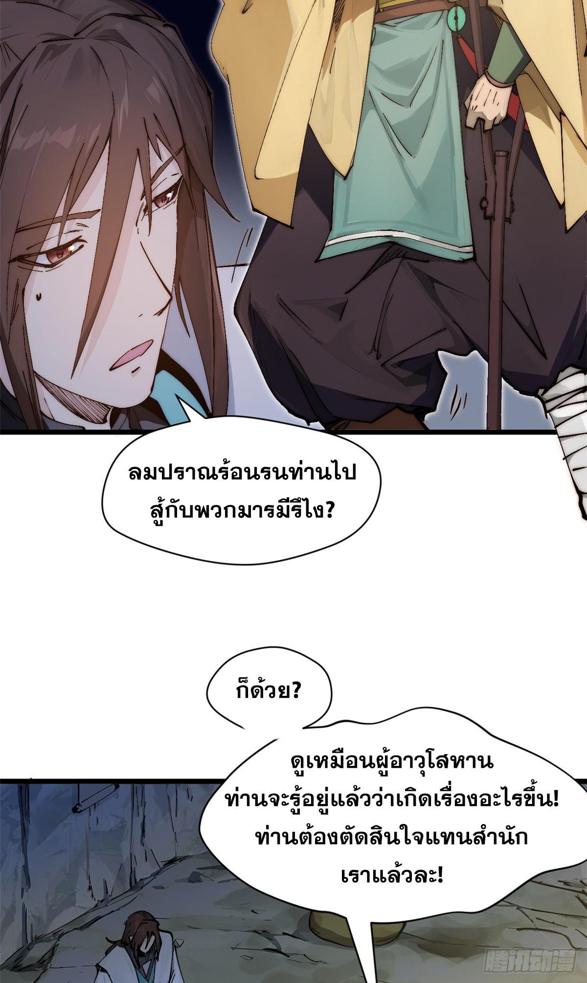 Top Tier Providence ตอนที่ 166 แปลไทยแปลไทย รูปที่ 13