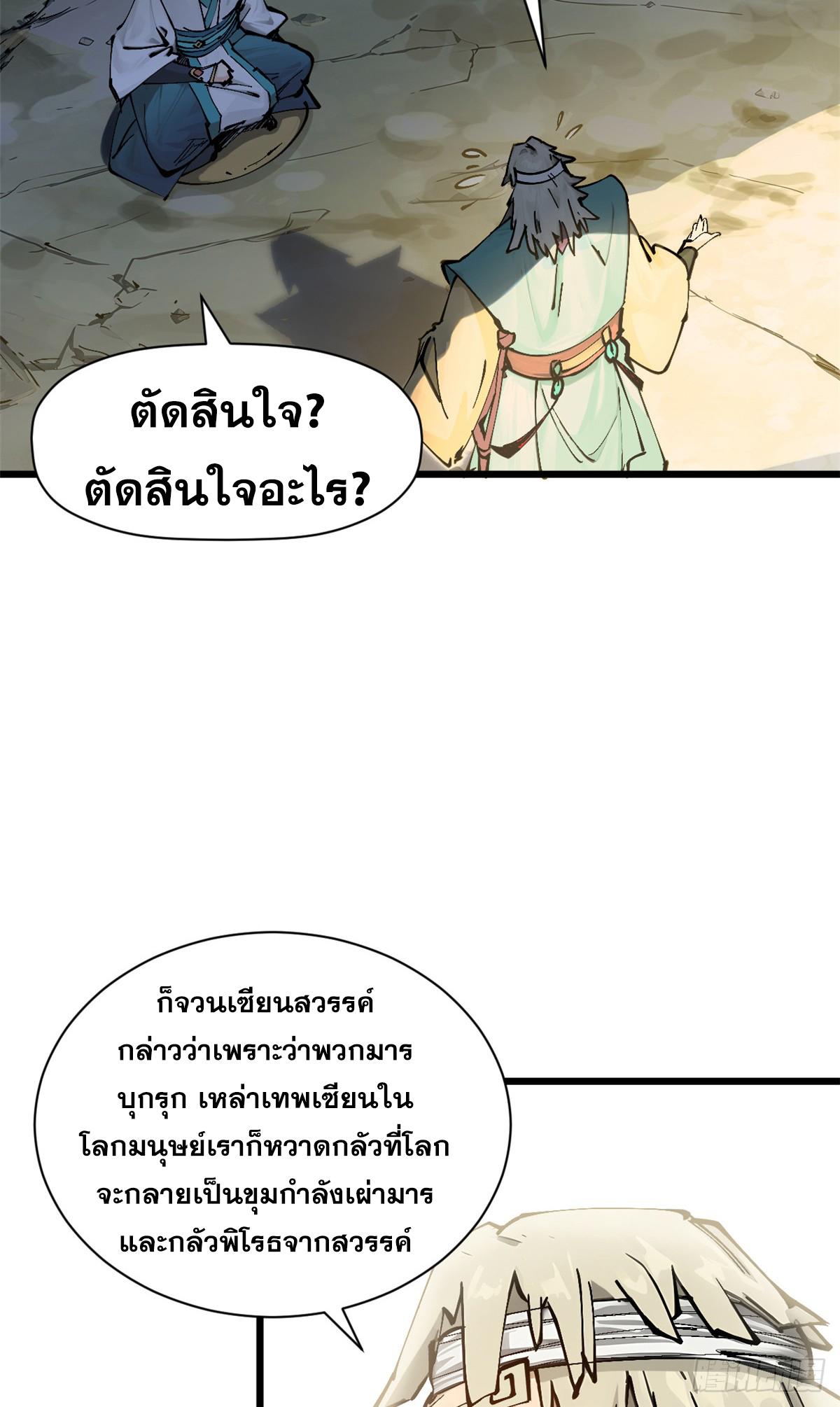 Top Tier Providence ตอนที่ 166 แปลไทยแปลไทย รูปที่ 14