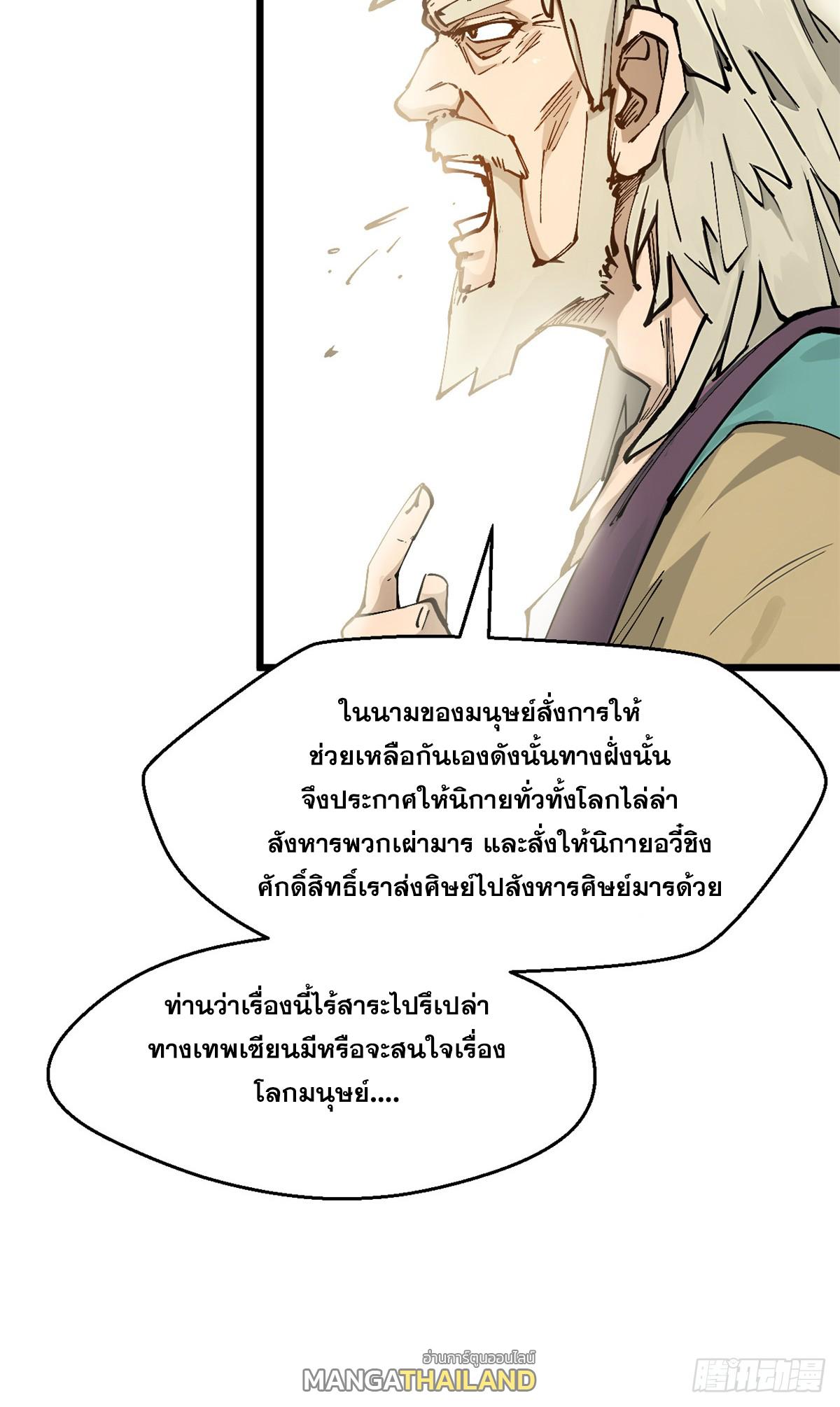 Top Tier Providence ตอนที่ 166 แปลไทยแปลไทย รูปที่ 15