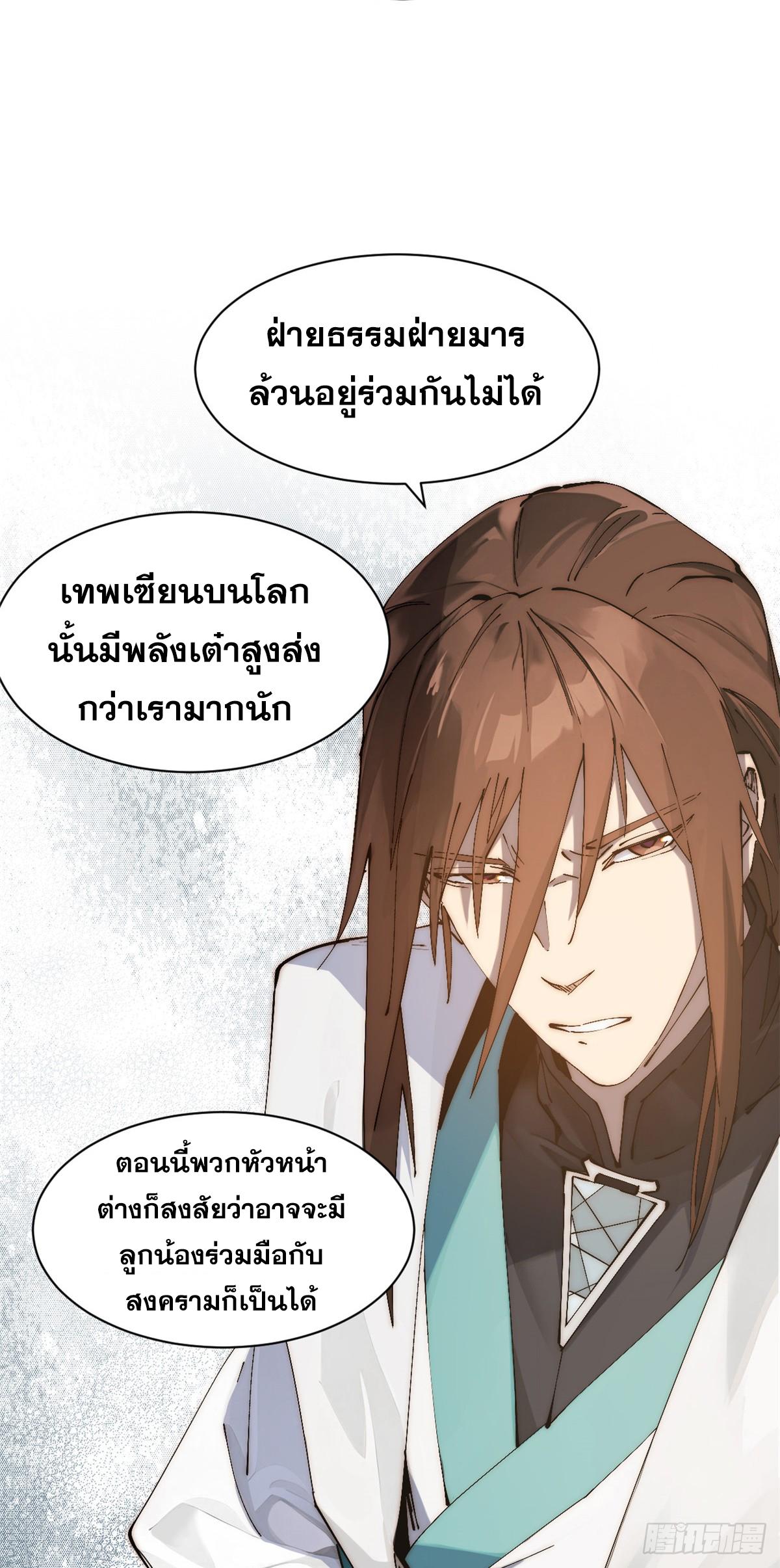 Top Tier Providence ตอนที่ 166 แปลไทยแปลไทย รูปที่ 17