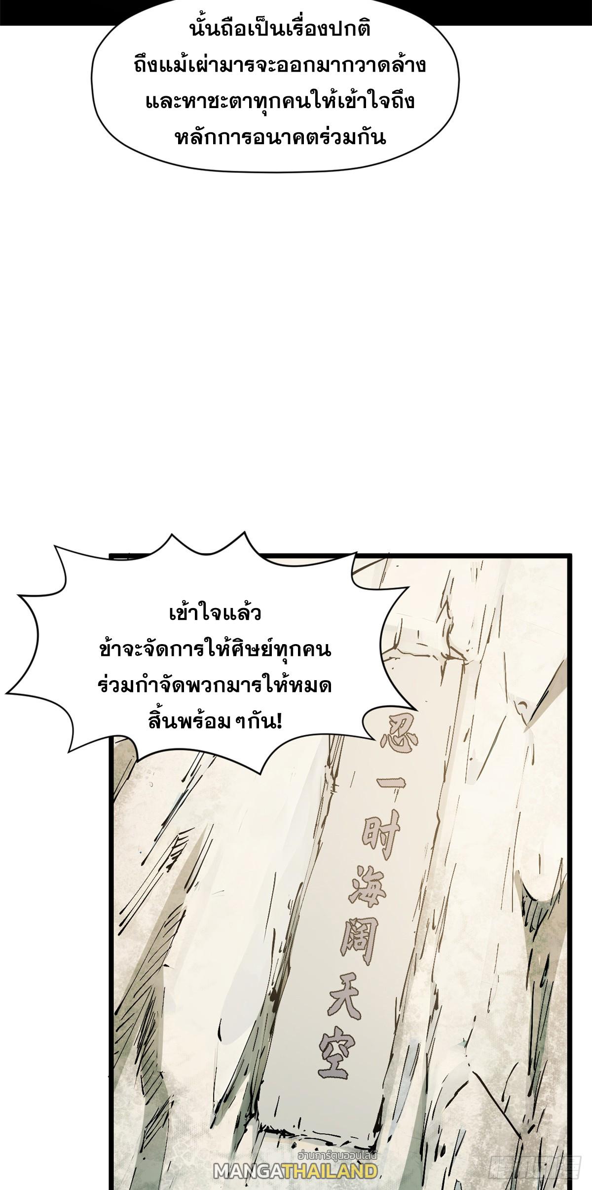 Top Tier Providence ตอนที่ 166 แปลไทยแปลไทย รูปที่ 19