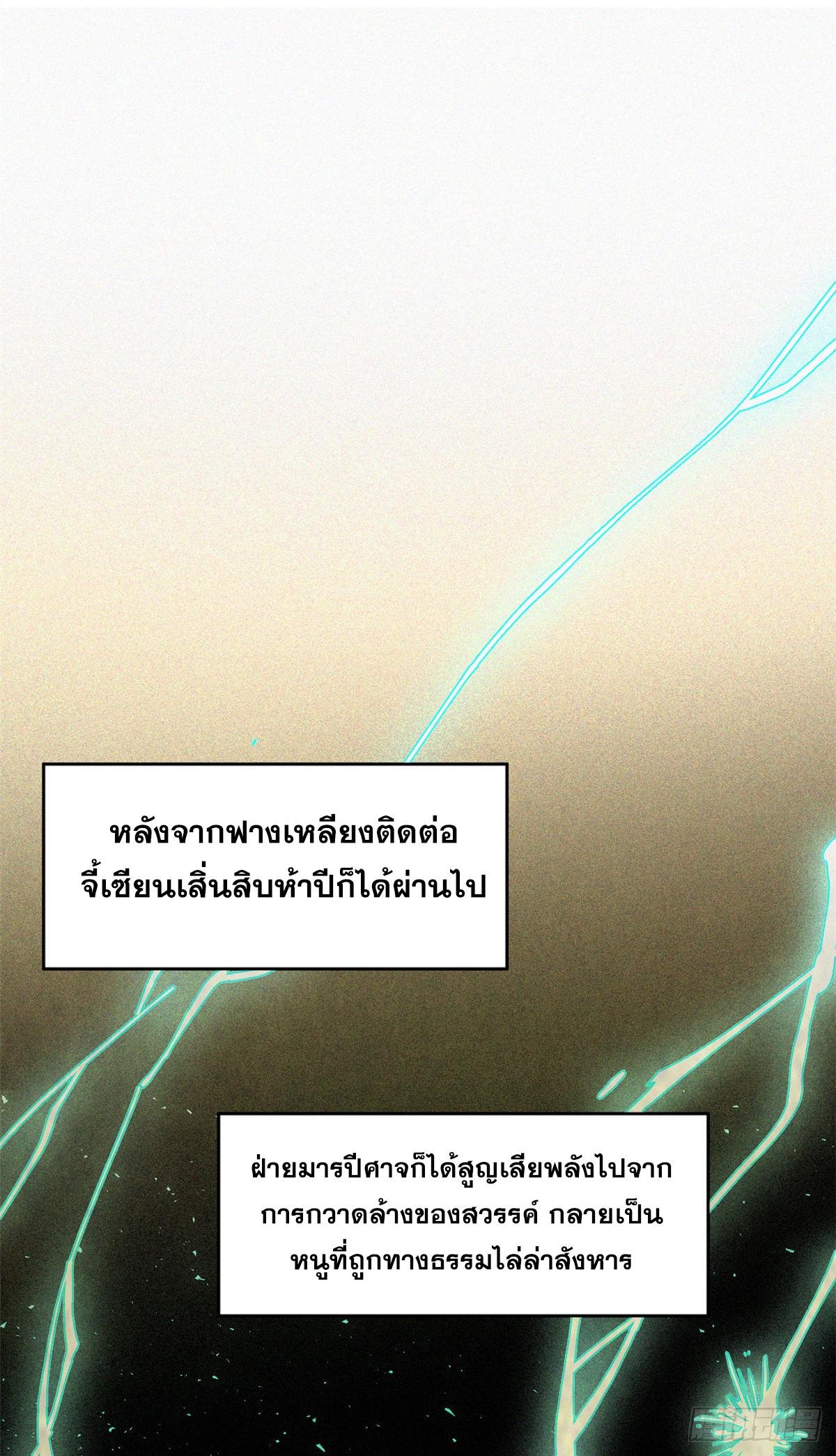 Top Tier Providence ตอนที่ 166 แปลไทยแปลไทย รูปที่ 2