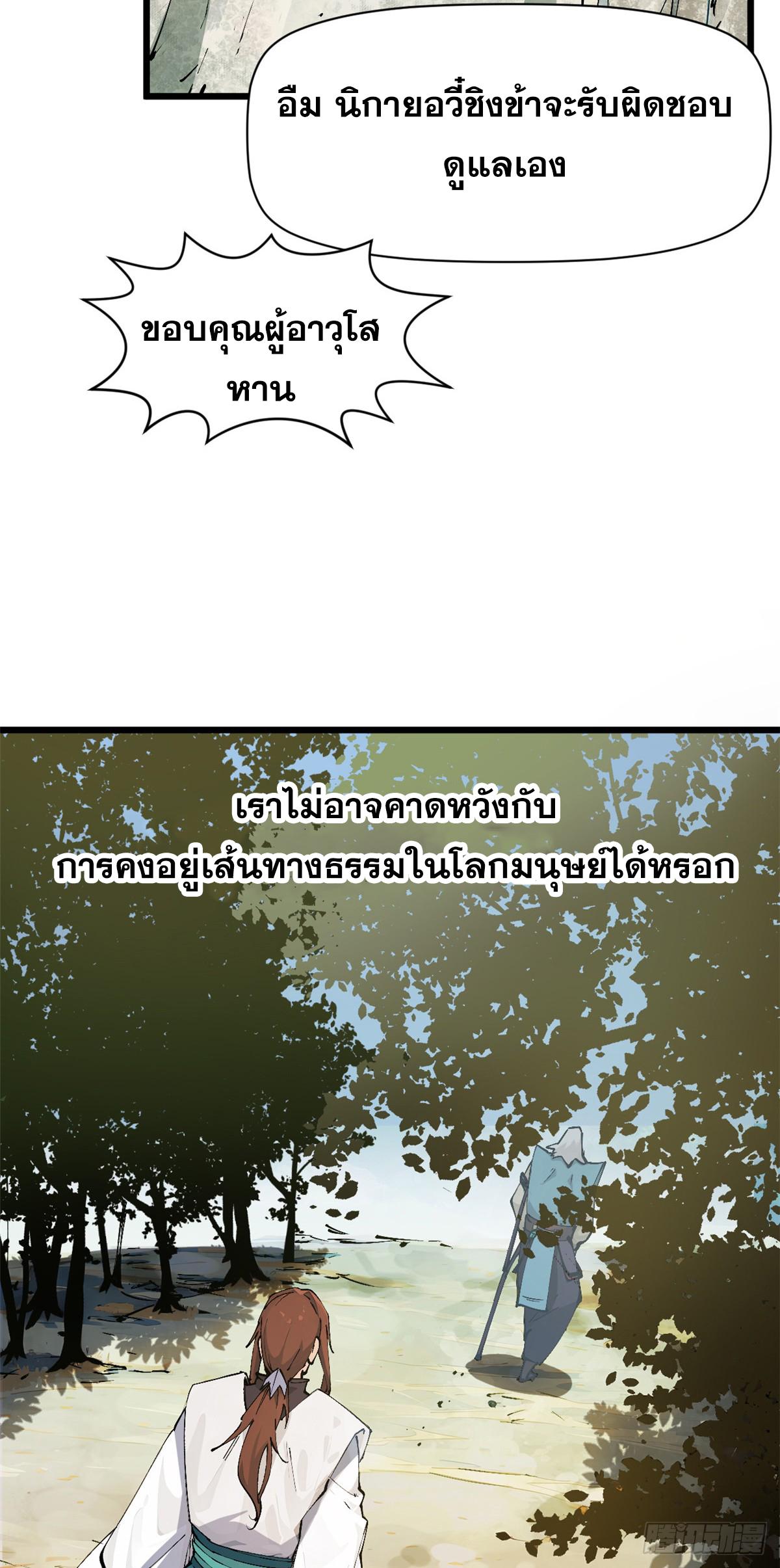 Top Tier Providence ตอนที่ 166 แปลไทยแปลไทย รูปที่ 20