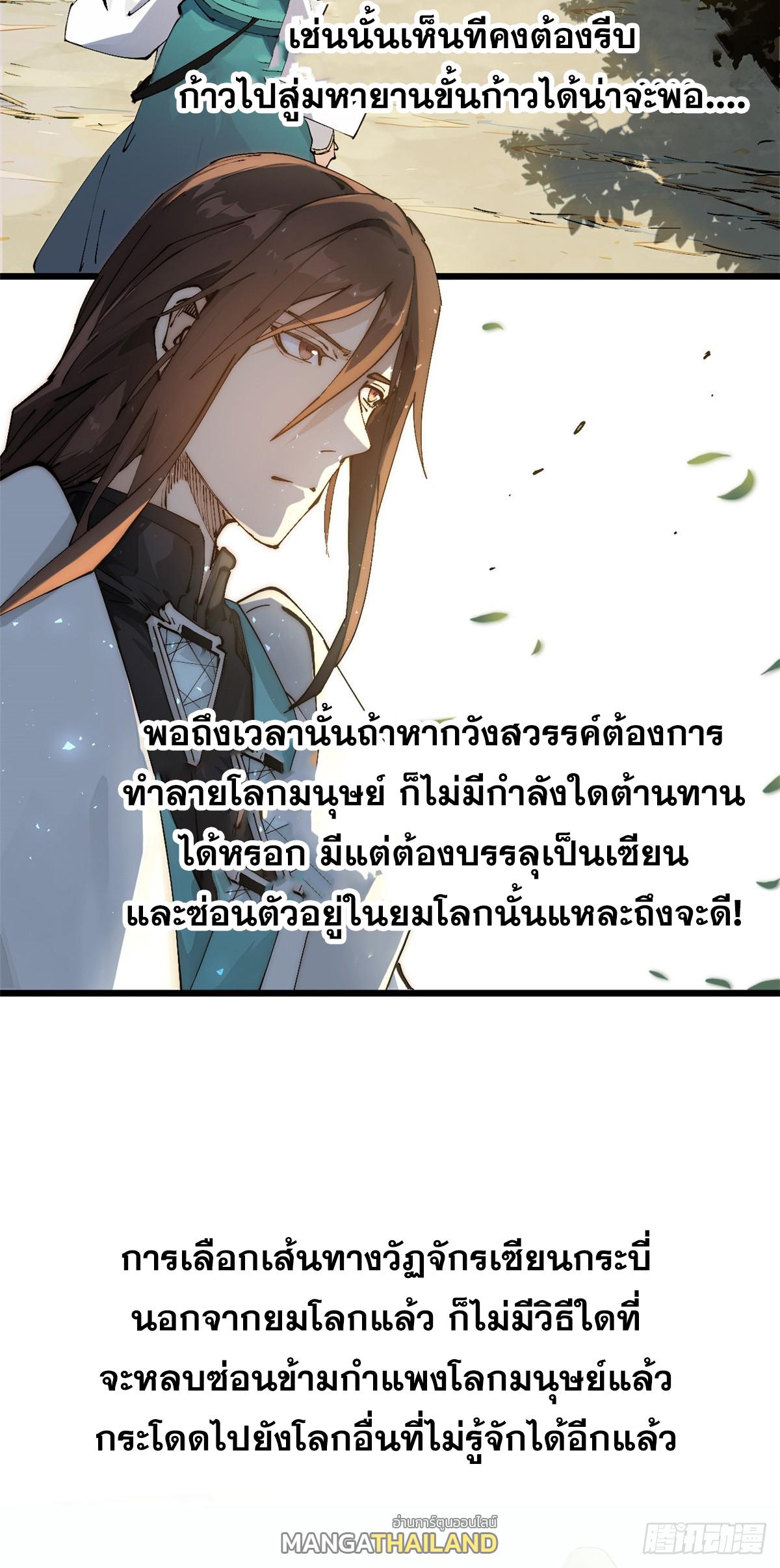 Top Tier Providence ตอนที่ 166 แปลไทยแปลไทย รูปที่ 21