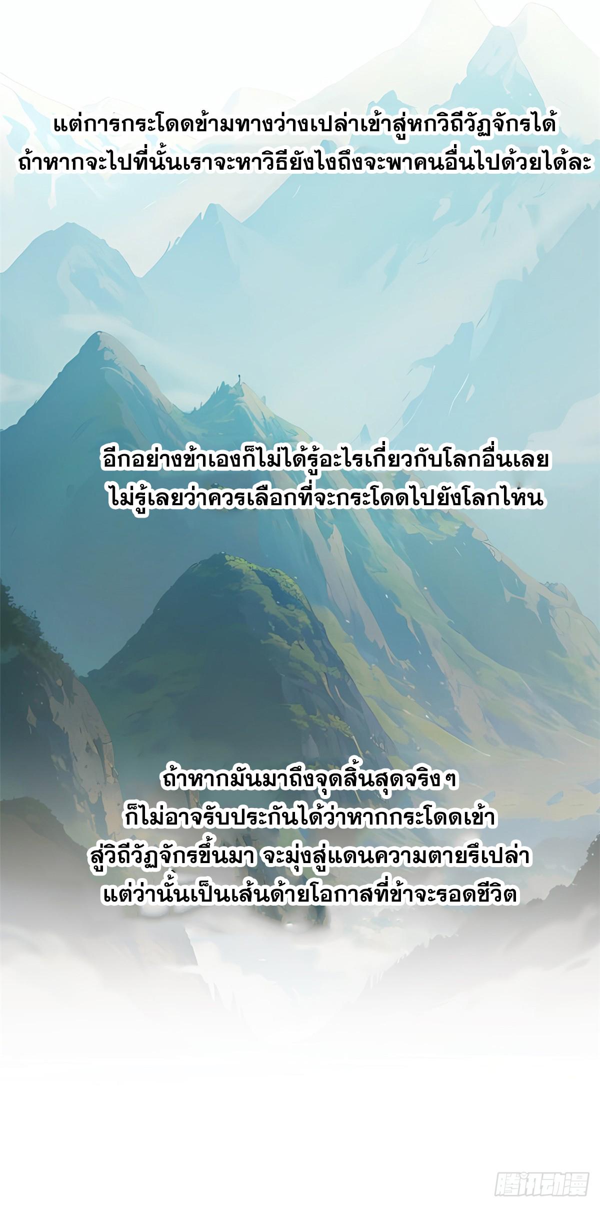 Top Tier Providence ตอนที่ 166 แปลไทยแปลไทย รูปที่ 22