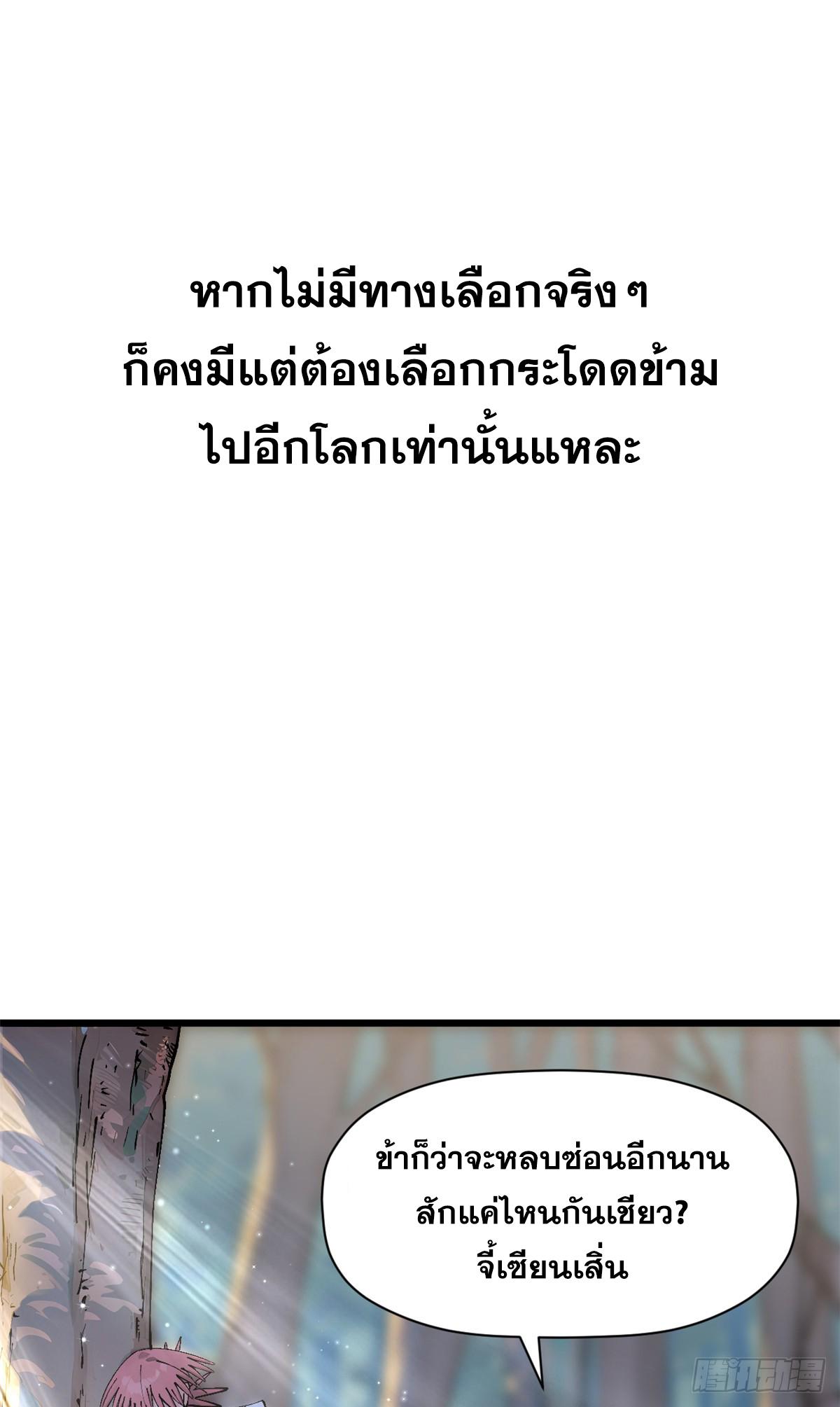 Top Tier Providence ตอนที่ 166 แปลไทยแปลไทย รูปที่ 23