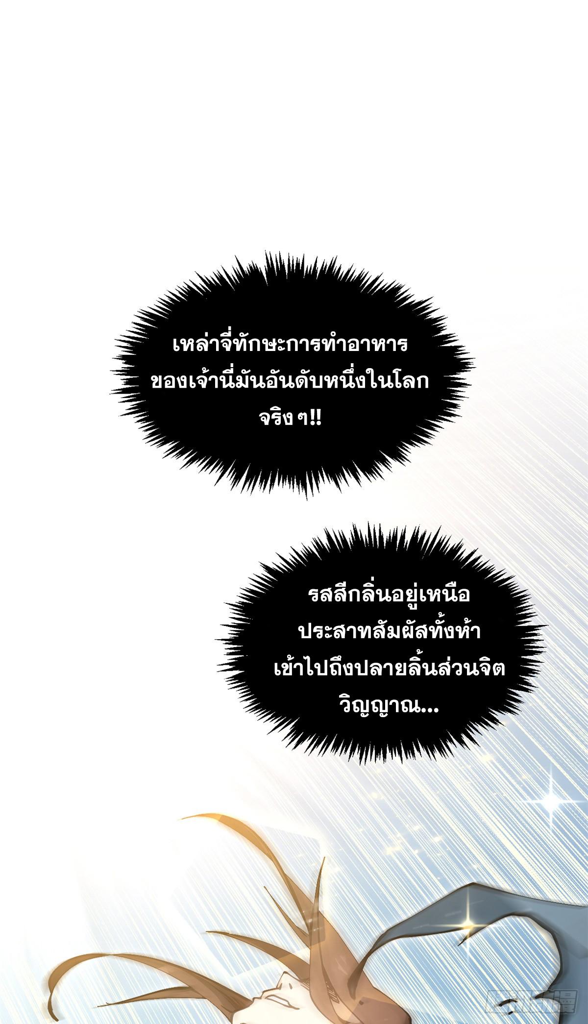 Top Tier Providence ตอนที่ 166 แปลไทยแปลไทย รูปที่ 30