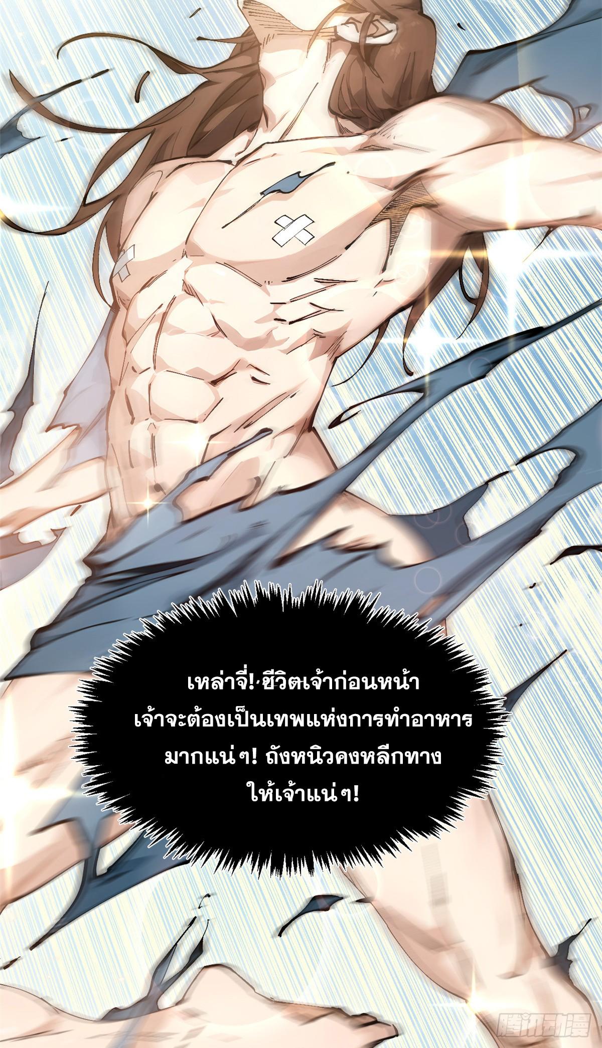 Top Tier Providence ตอนที่ 166 แปลไทยแปลไทย รูปที่ 31