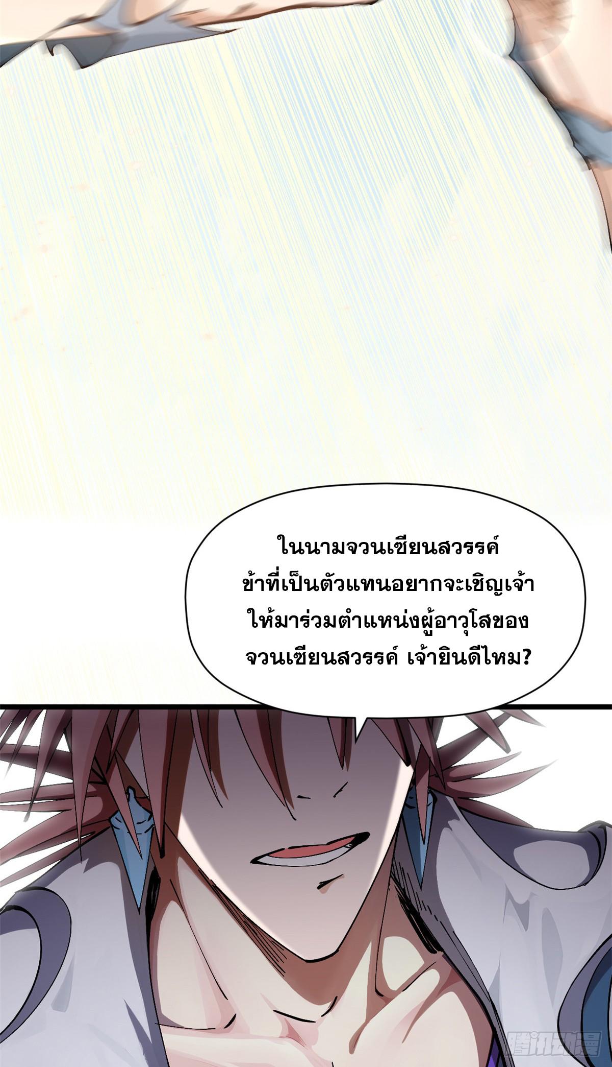 Top Tier Providence ตอนที่ 166 แปลไทยแปลไทย รูปที่ 32