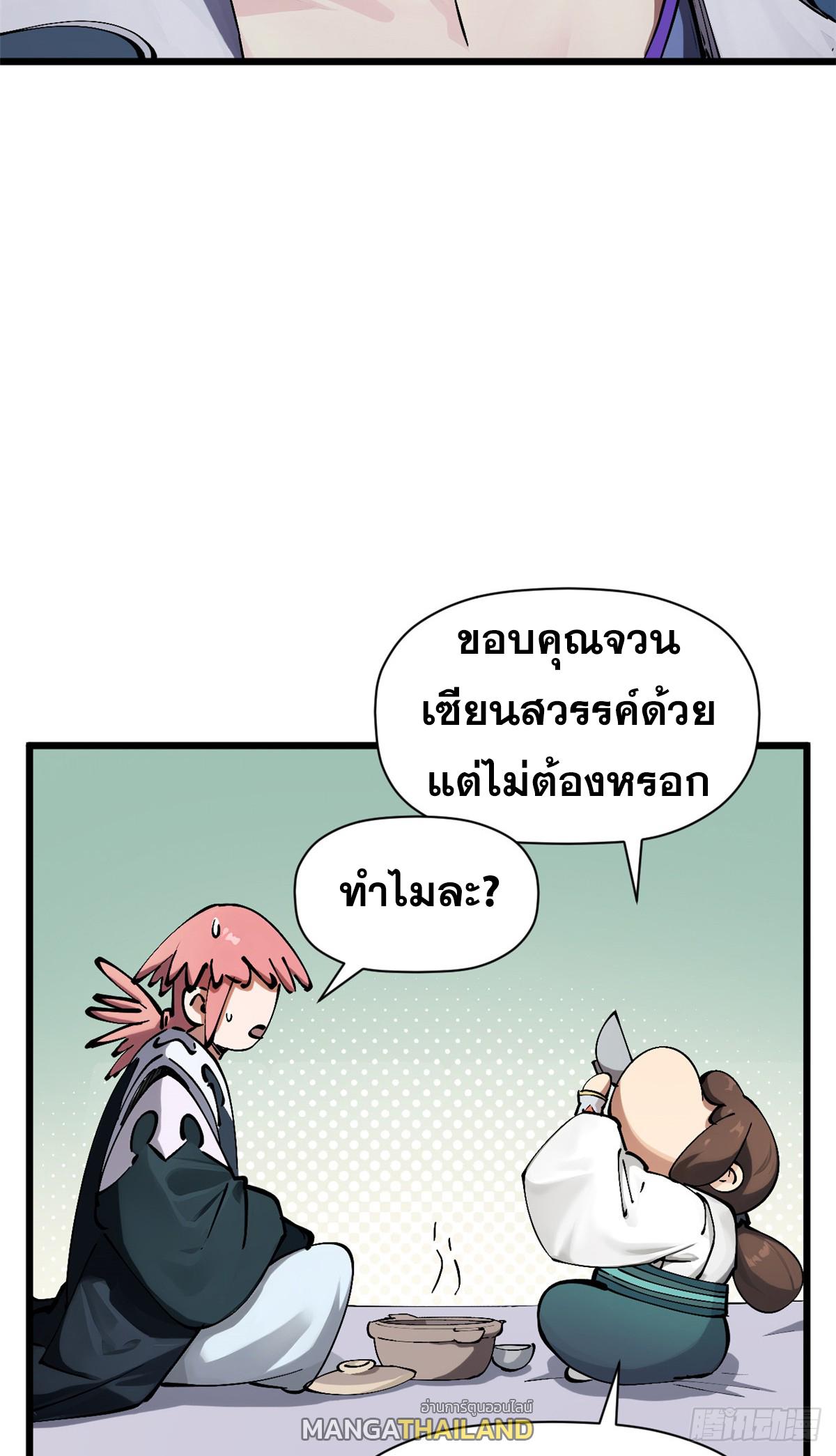 Top Tier Providence ตอนที่ 166 แปลไทยแปลไทย รูปที่ 33